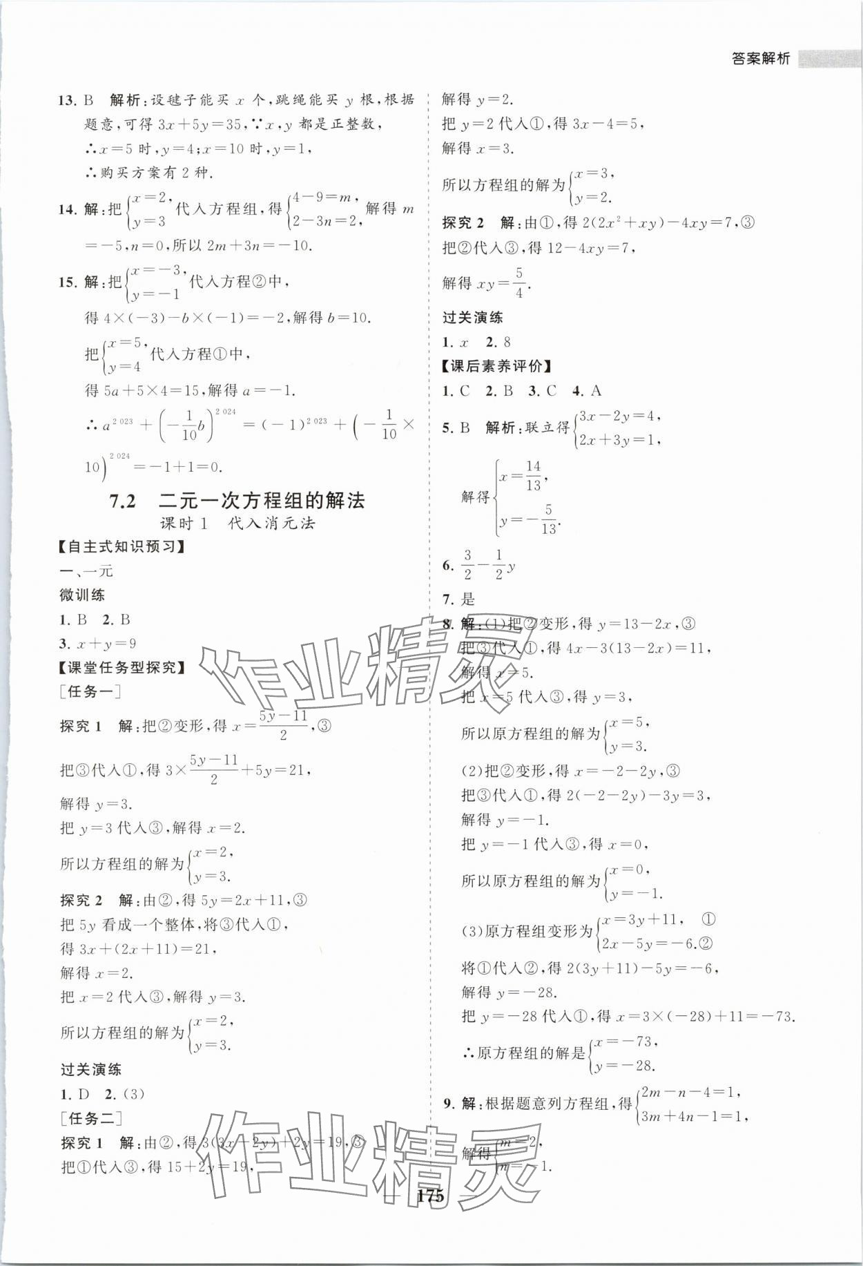 2024年新课程同步练习册七年级数学下册华师大版 第11页