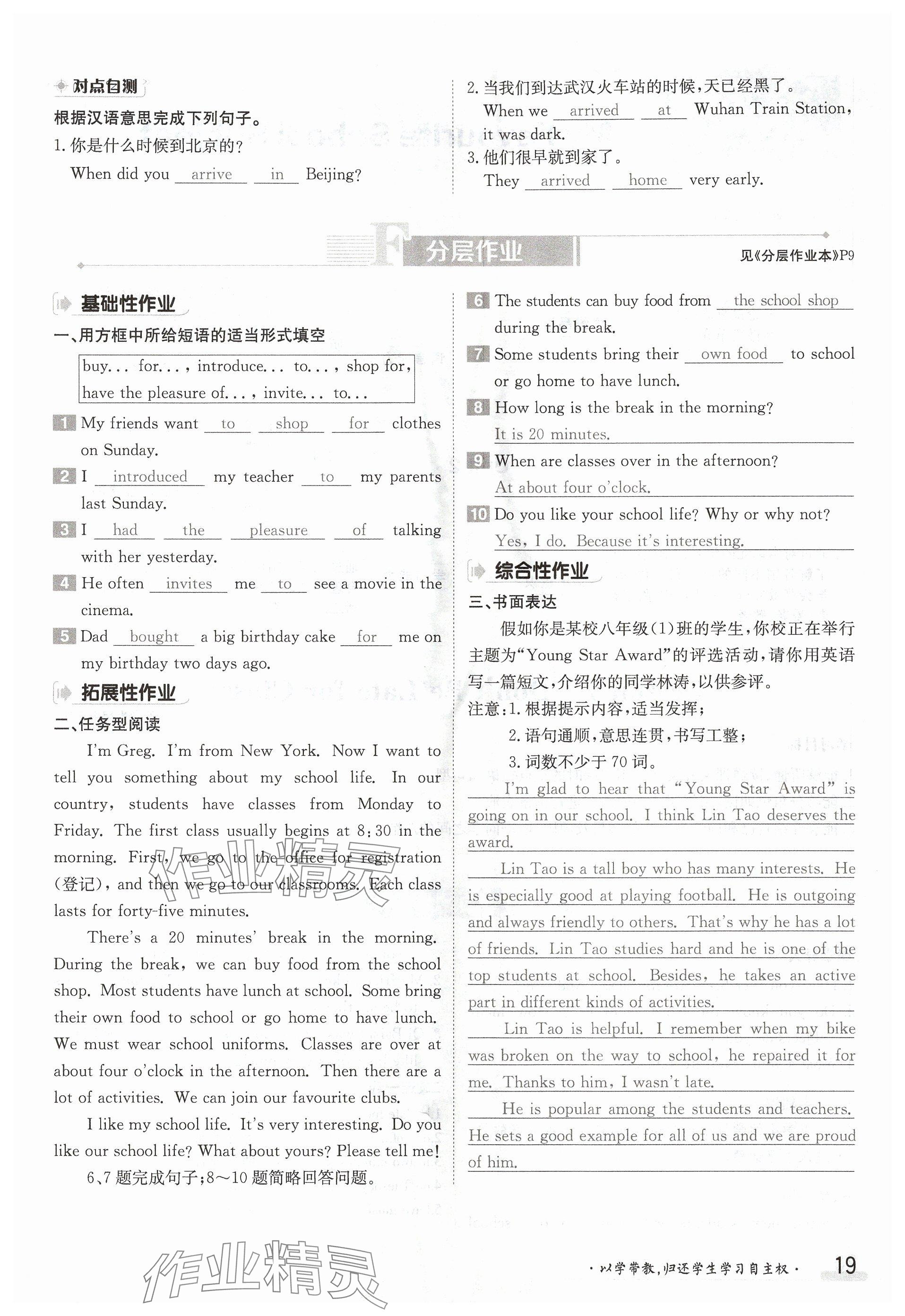 2024年金太陽導學案八年級英語上冊冀教版 參考答案第19頁