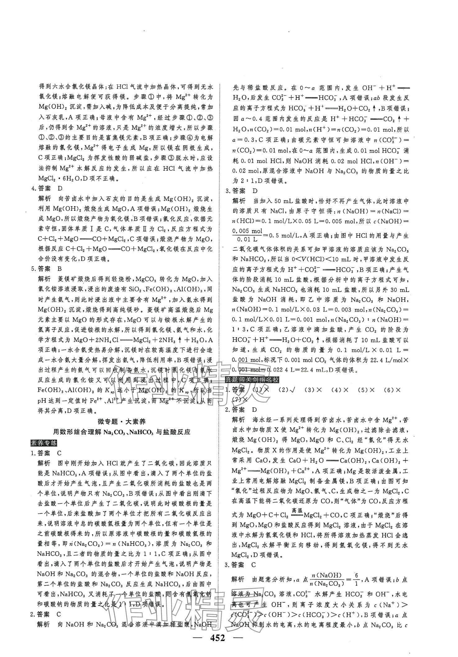 2024年高考调研高考总复习讲义化学 第18页