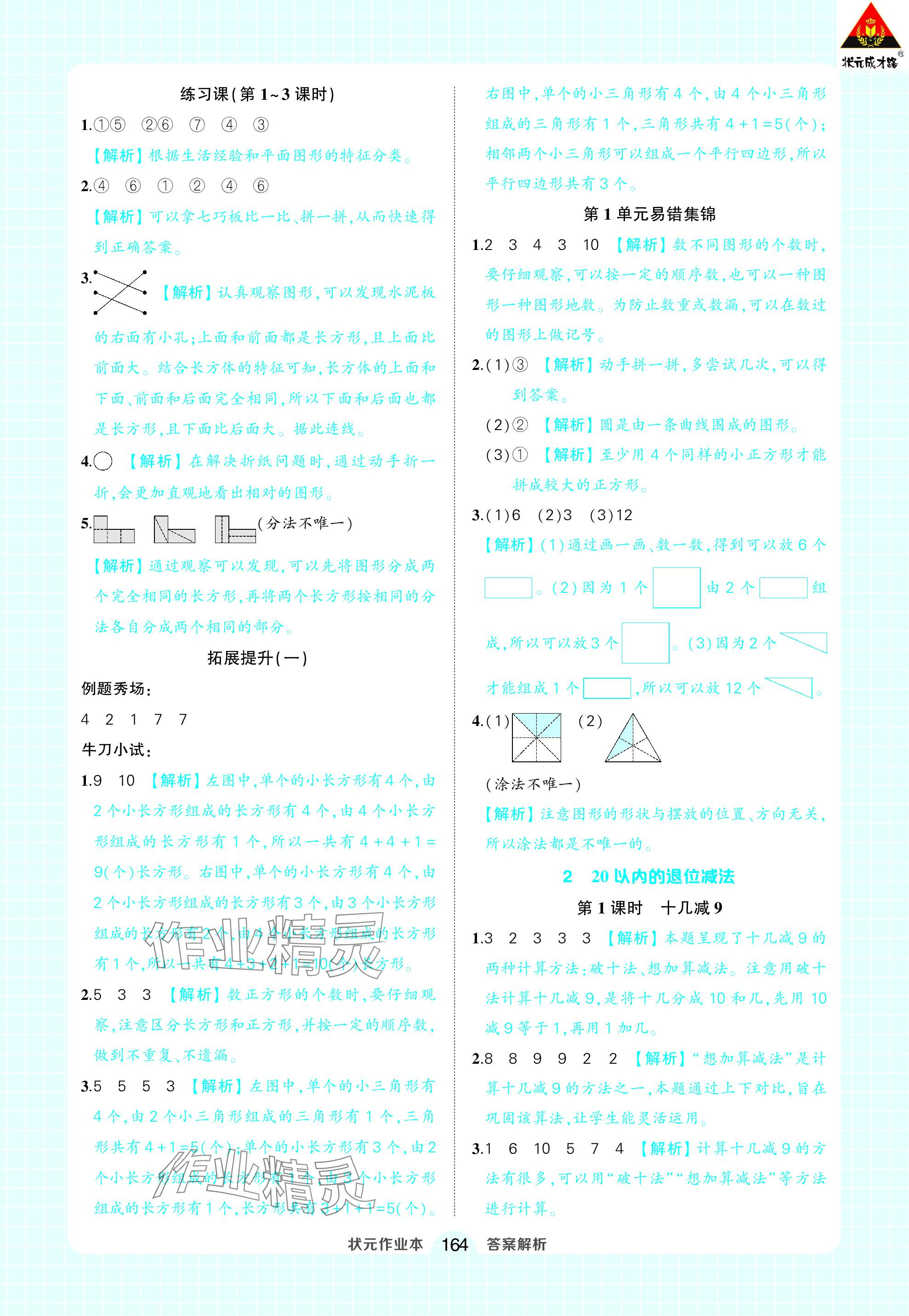 2024年黄冈状元成才路状元作业本一年级数学下册人教版 参考答案第2页