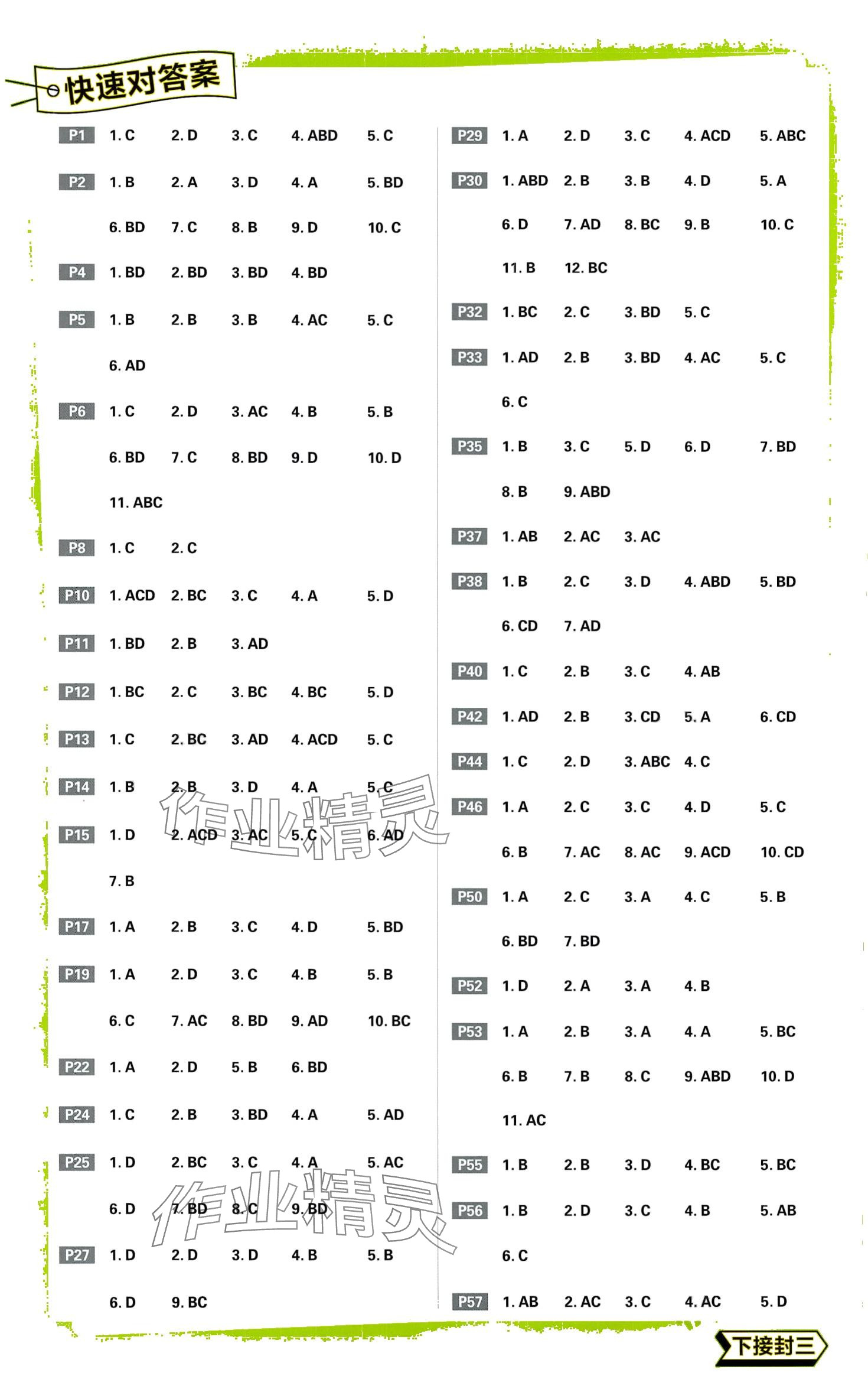 2024年高中必刷題高中物理必修第二冊教科版 第1頁