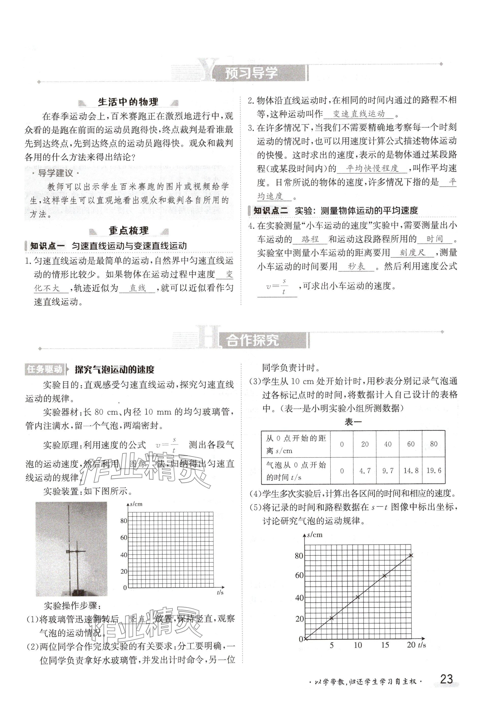 2024年金太阳导学案八年级物理上册教科版 参考答案第23页