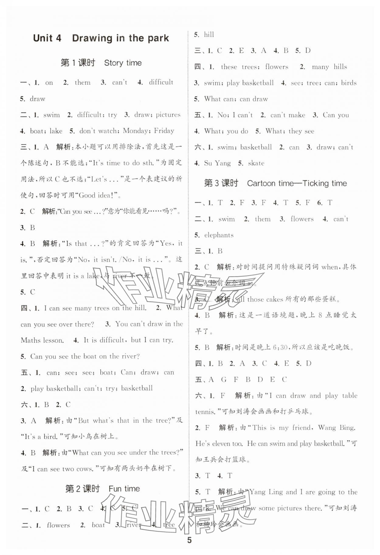 2024年通城學(xué)典課時(shí)作業(yè)本四年級(jí)英語下冊(cè)譯林版 第5頁