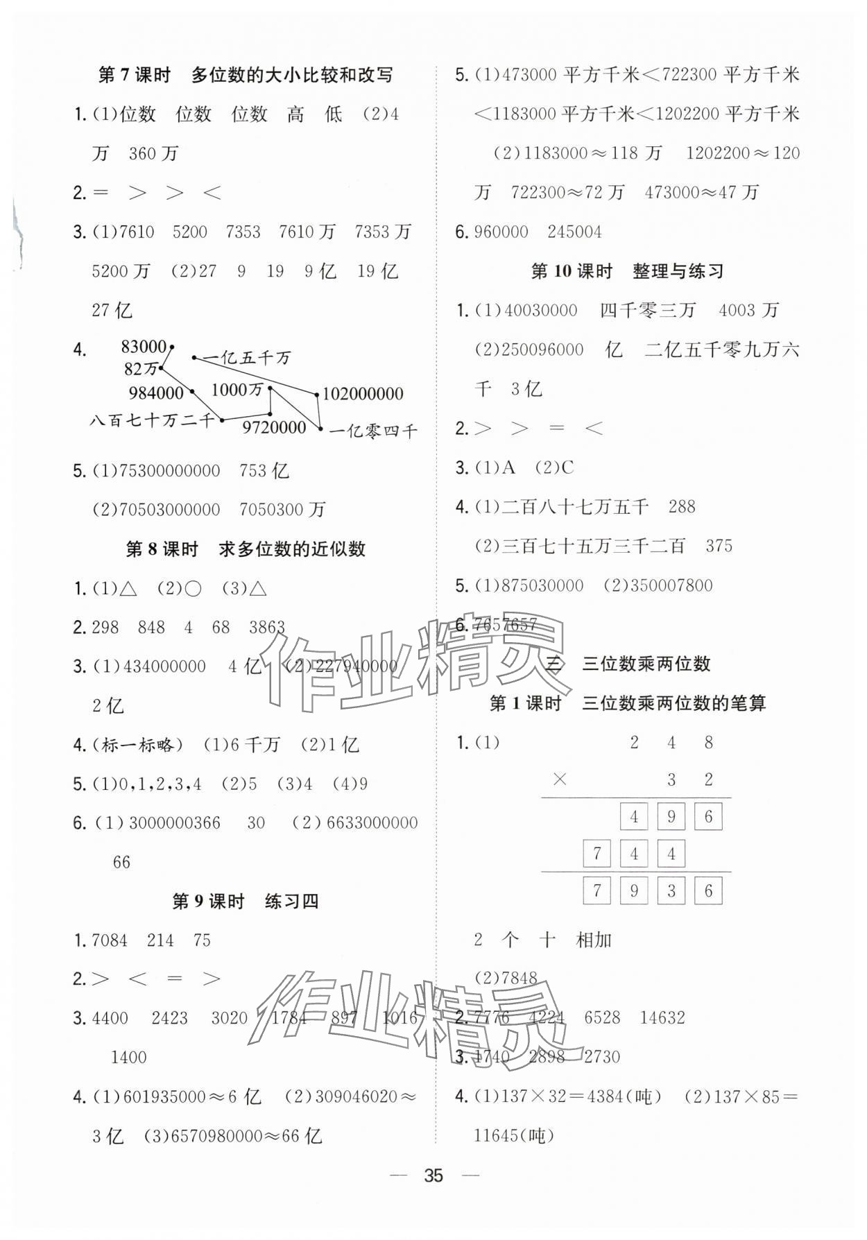 2024年快乐学习随堂练四年级数学下册苏教版 第3页