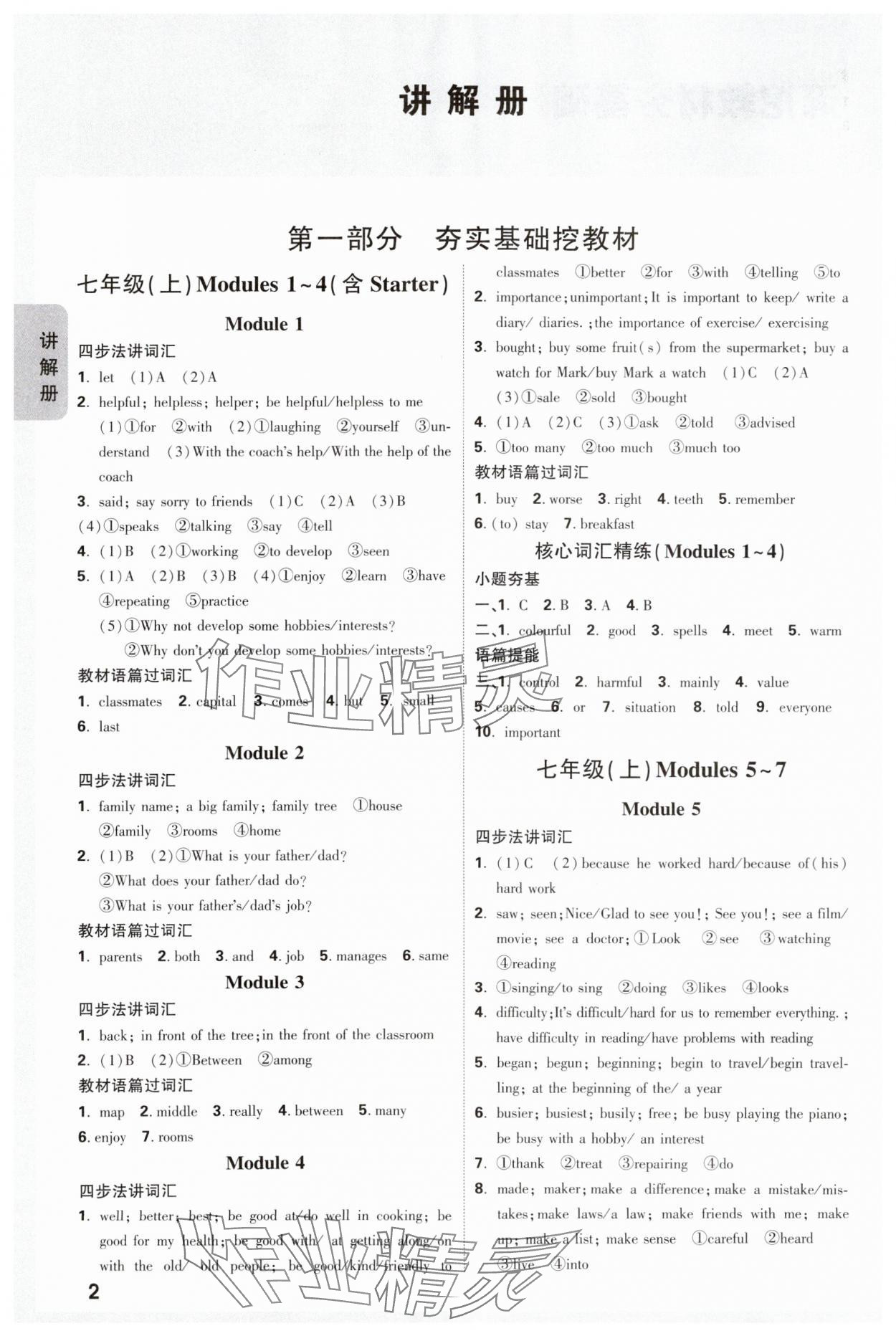 2024年中考面對面英語外研版廣西專版 參考答案第1頁