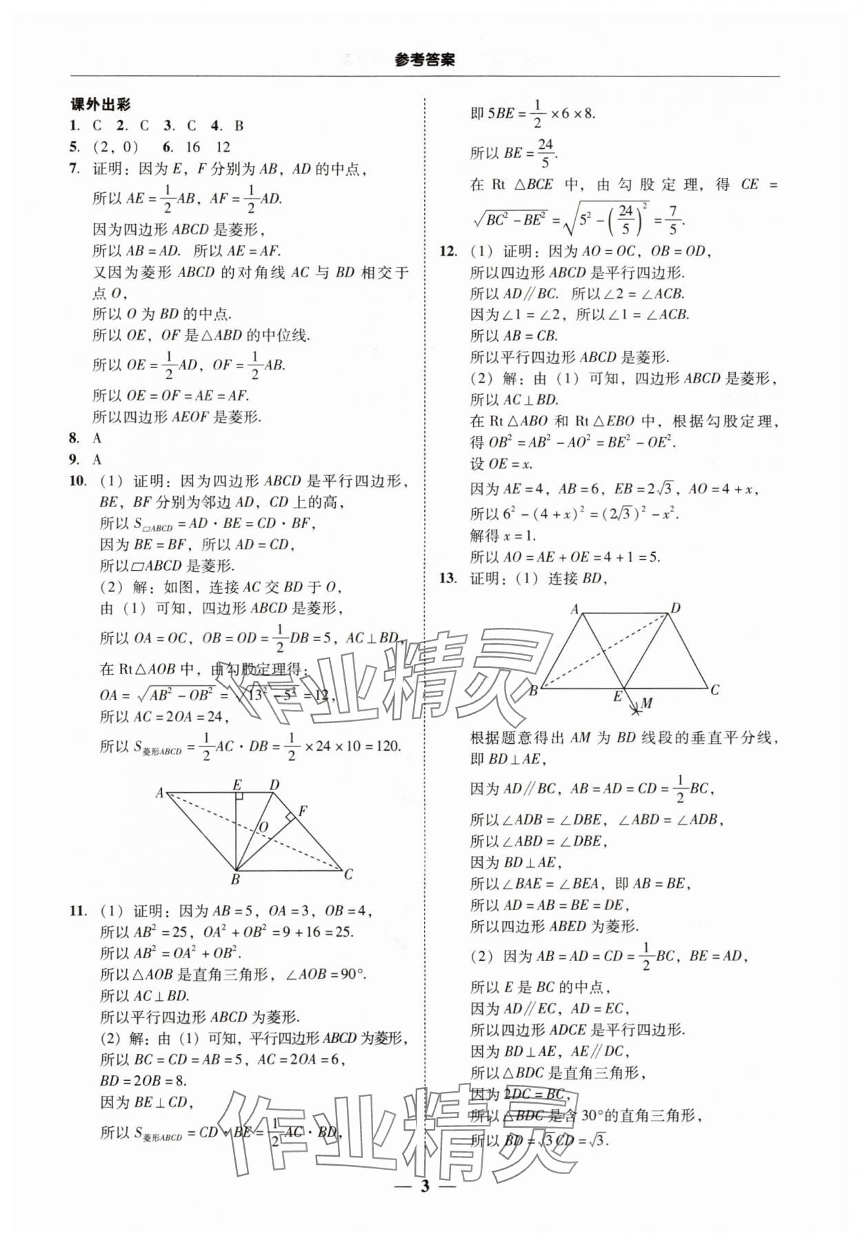 2024年南粤学典学考精练九年级数学全一册北师大版 第3页