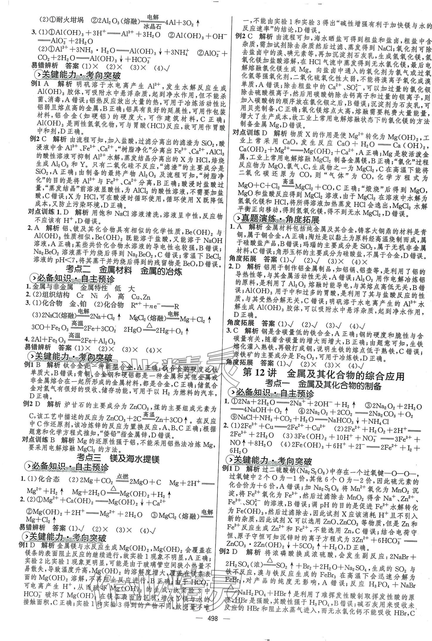 2024年高中總復(fù)習(xí)優(yōu)化設(shè)計(jì)高中化學(xué)全能版 第12頁(yè)