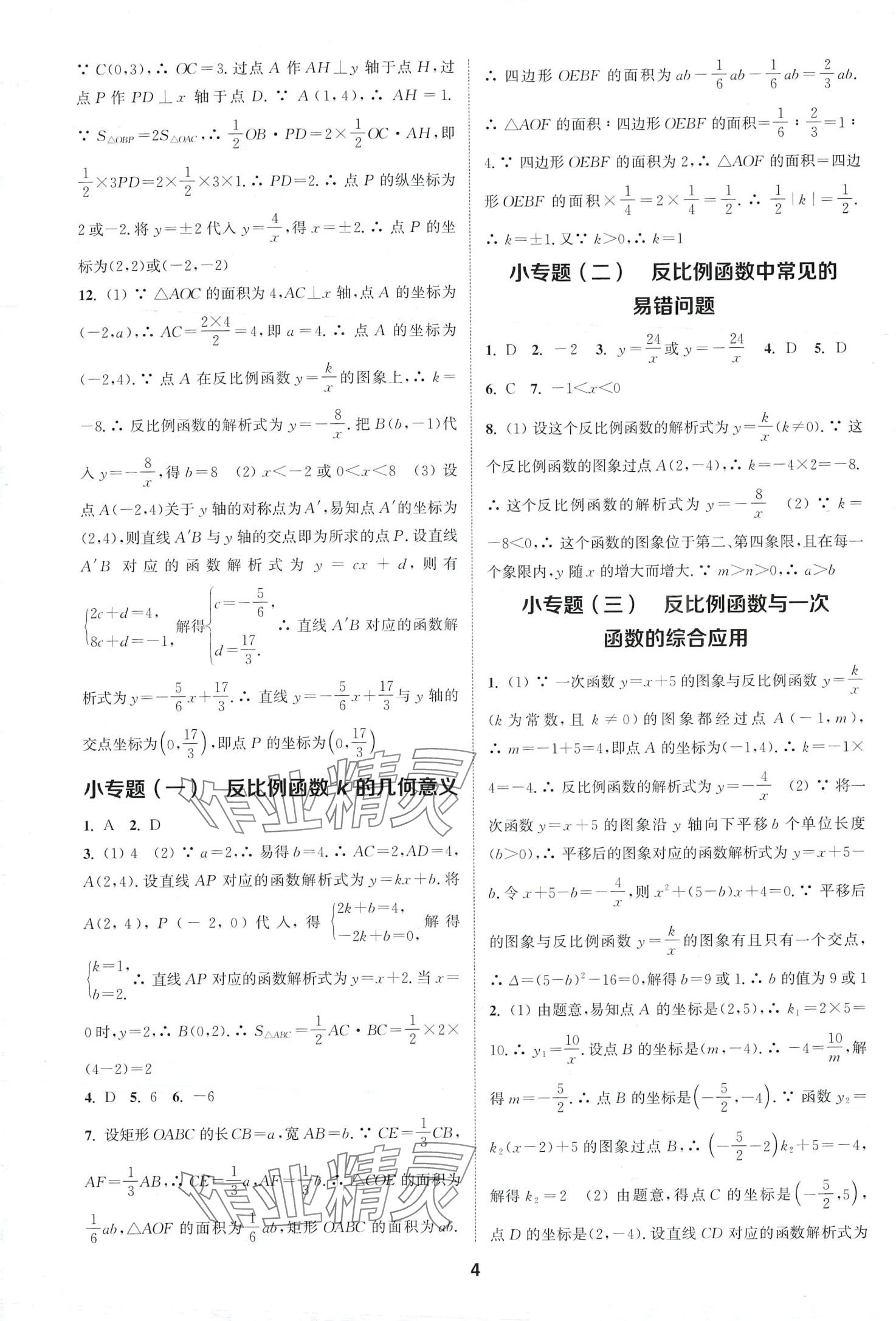 2024年通城学典课时作业本九年级数学下册人教版 第3页