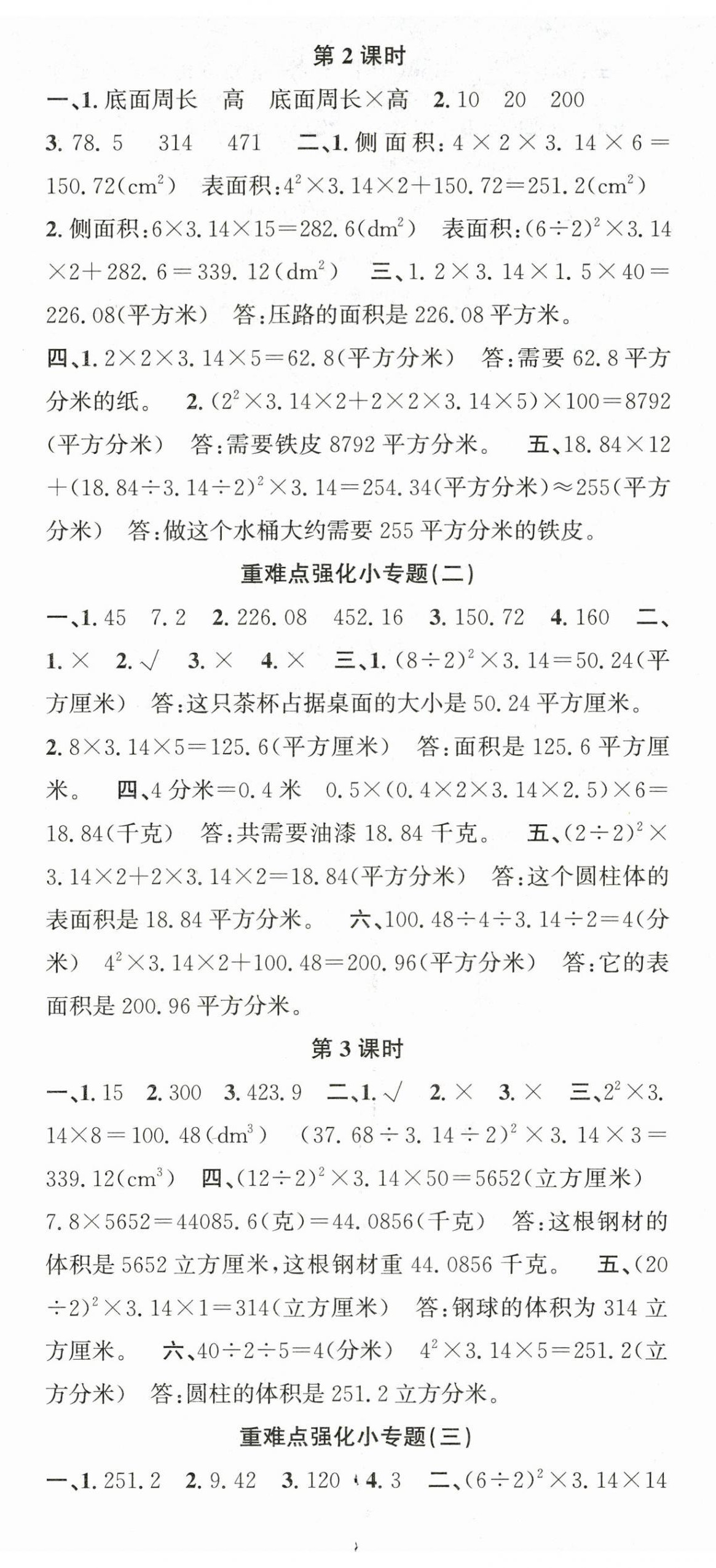 2024年名校课堂六年级数学下册苏教版 第2页