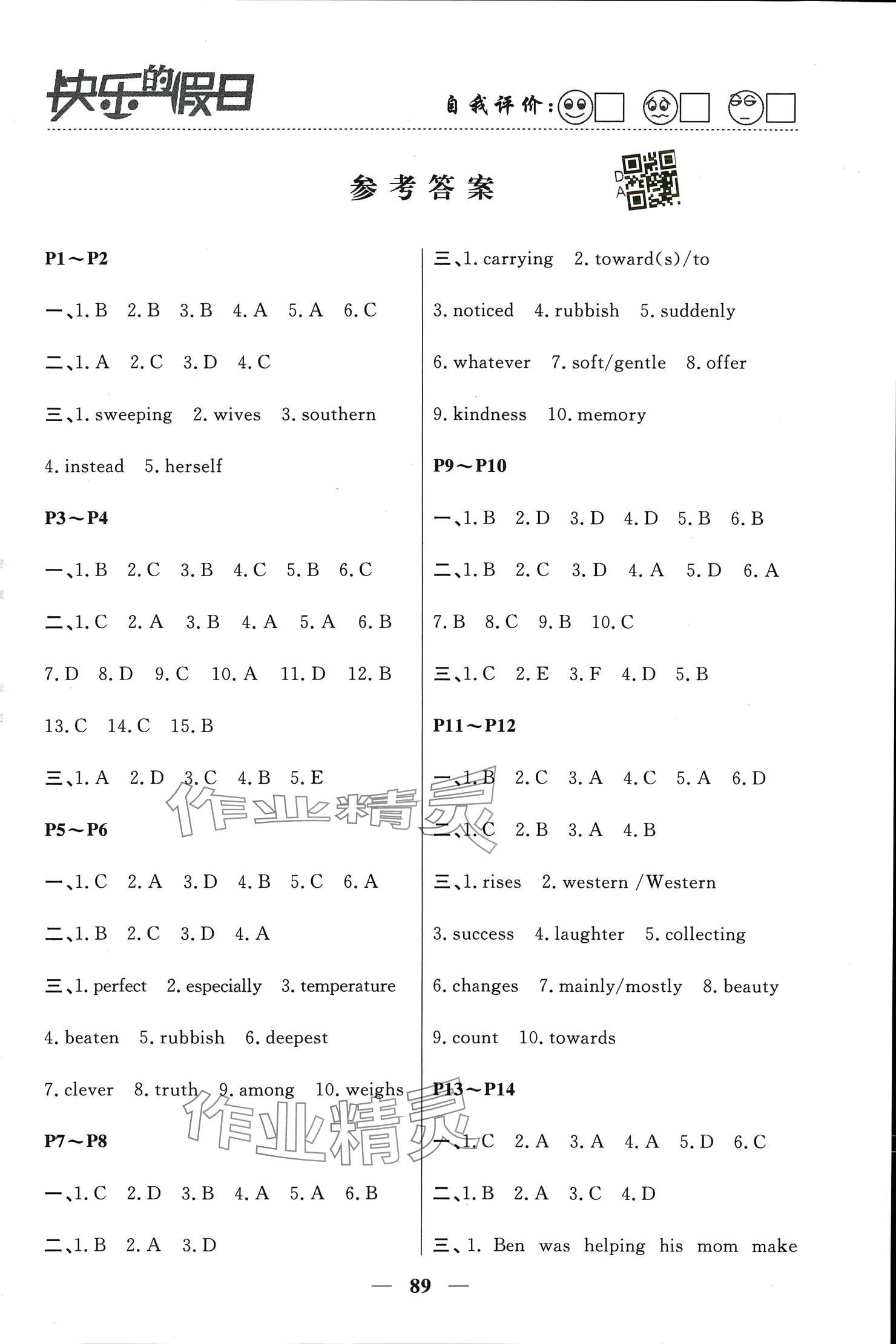 2024年暑假作業(yè)快樂(lè)的假日八年級(jí)英語(yǔ) 參考答案第1頁(yè)