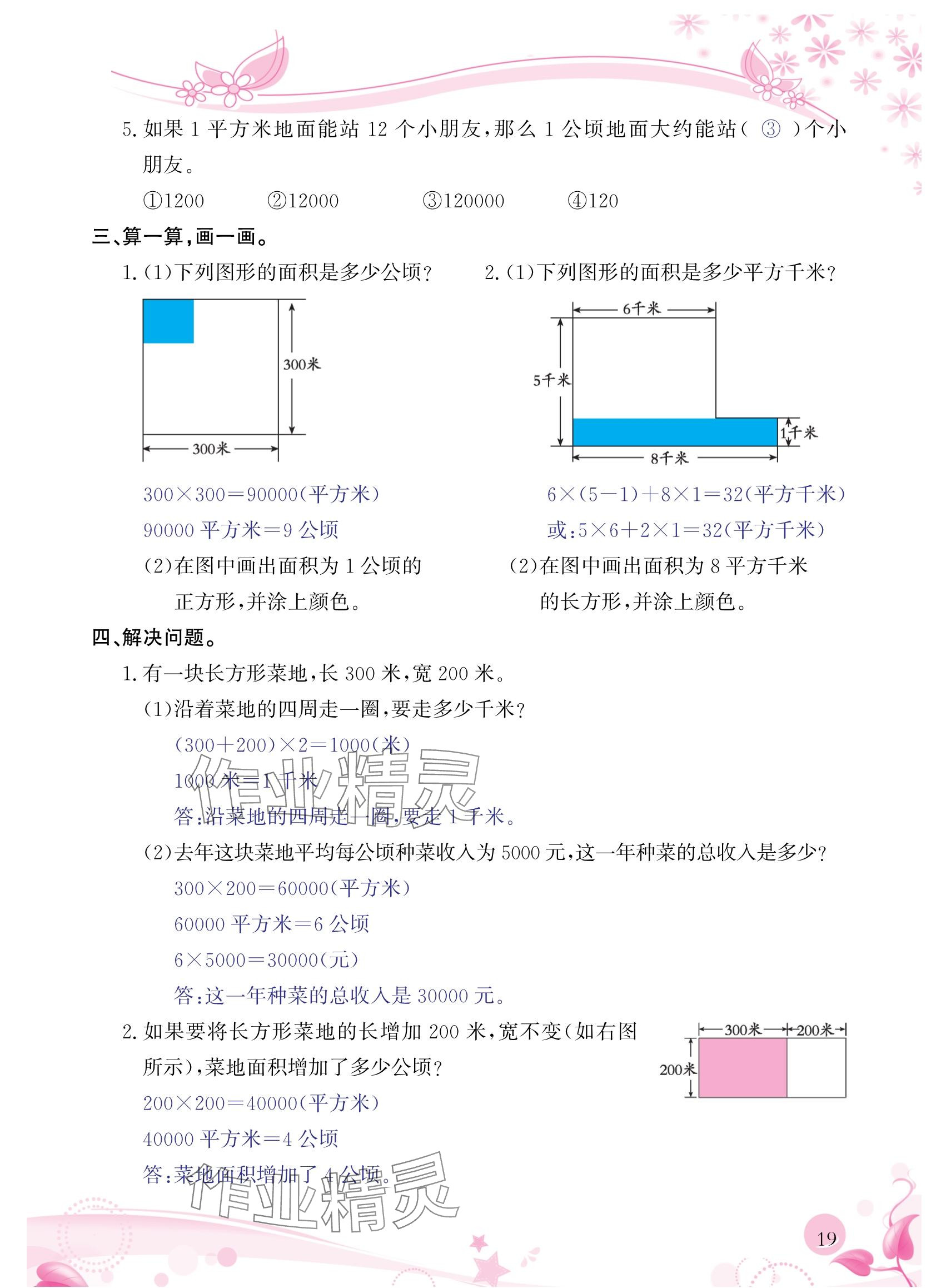 2024年小學生學習指導叢書四年級數(shù)學上冊人教版 參考答案第19頁