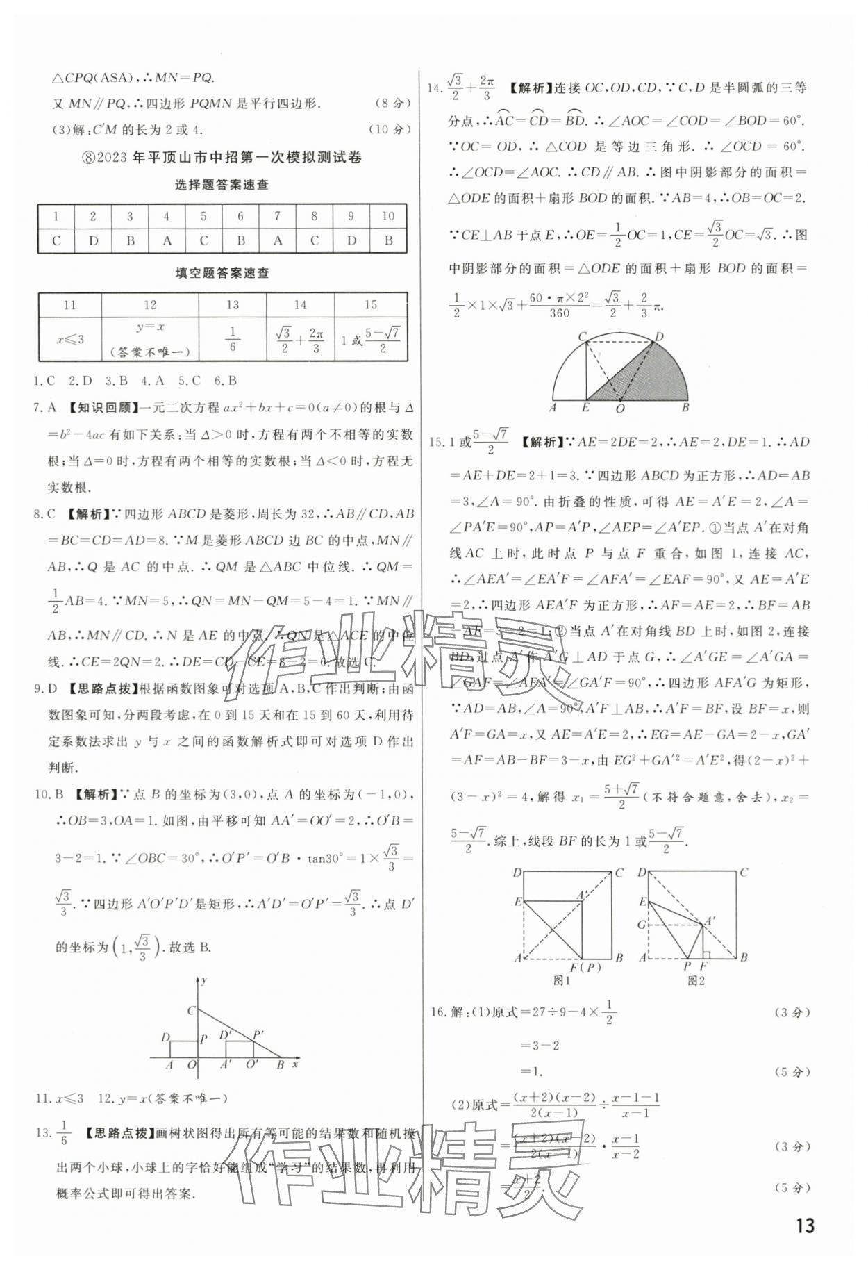 2024年新一线必刷卷数学河南专版 第13页