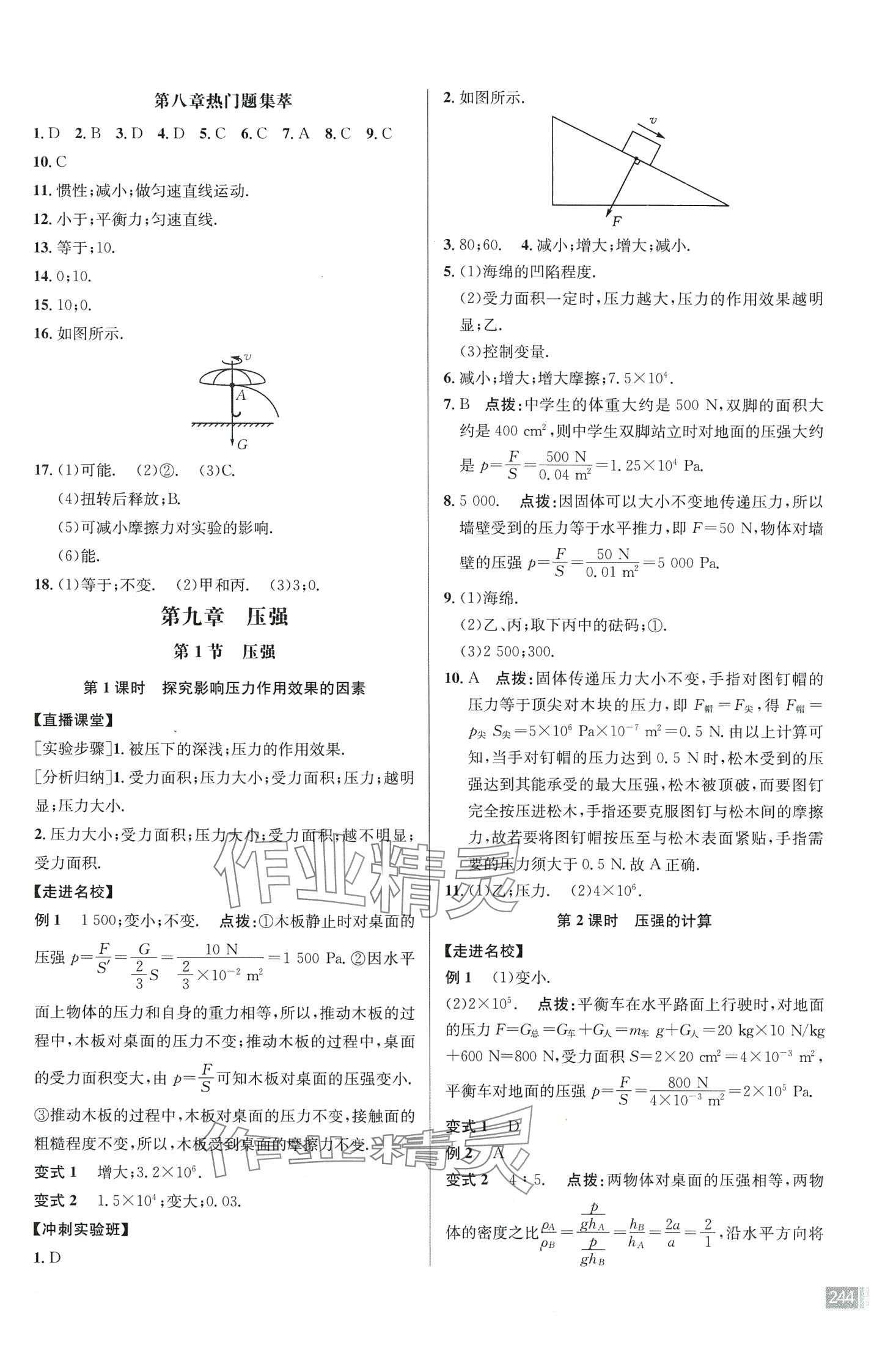 2024年走向名校八年级物理下册人教版 第8页