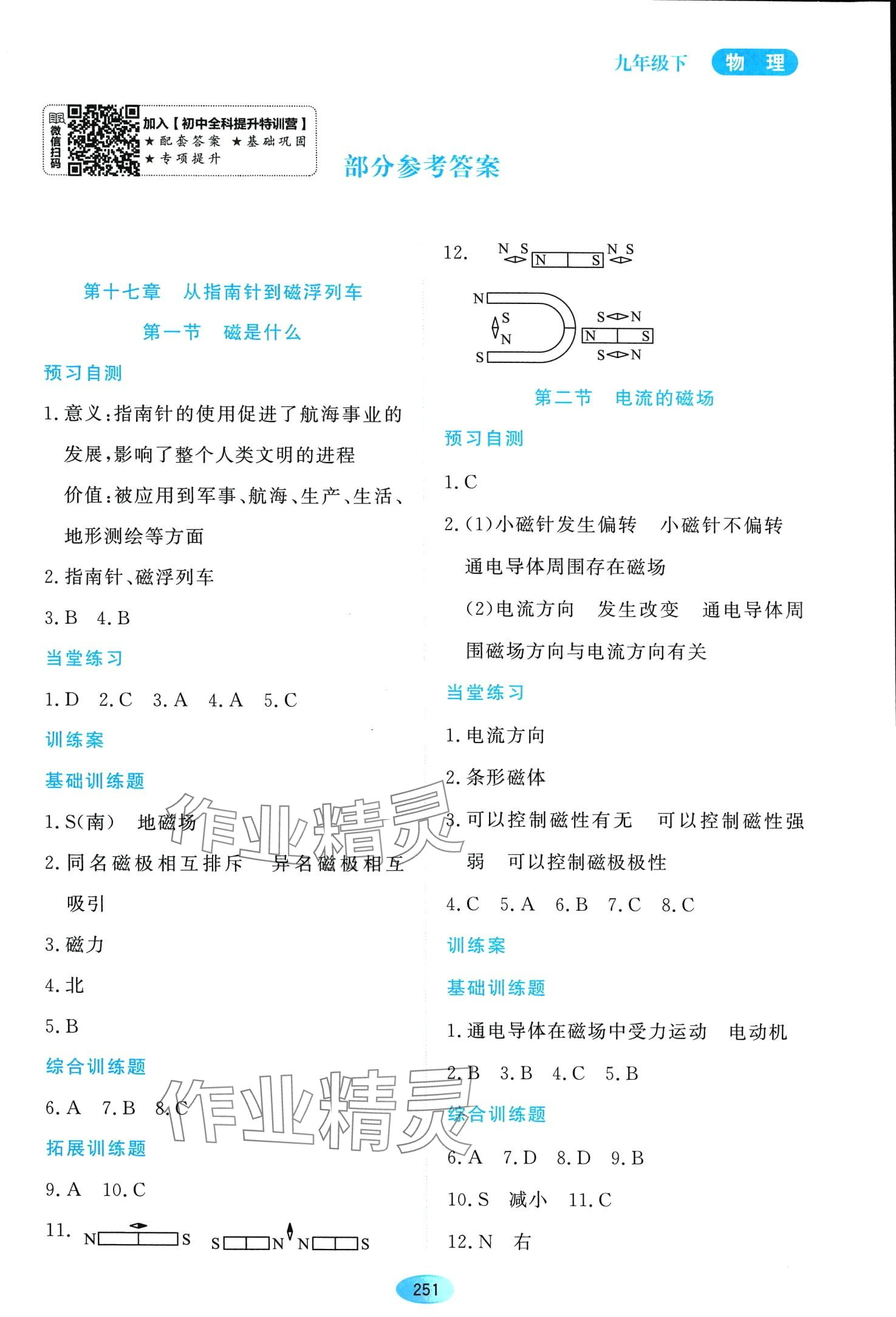 2024年资源与评价黑龙江教育出版社九年级物理下册沪科版 第1页