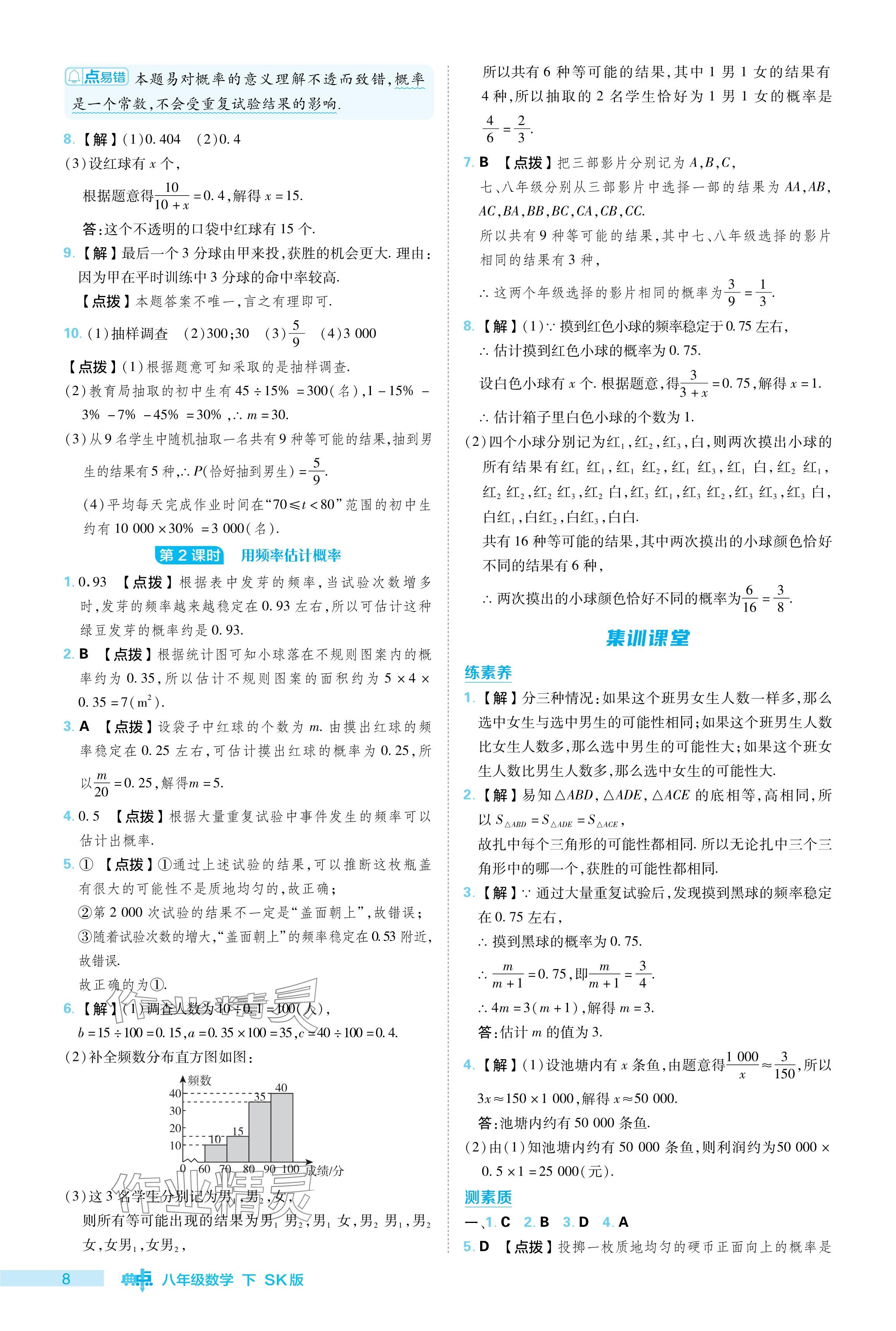 2024年綜合應(yīng)用創(chuàng)新題典中點(diǎn)八年級(jí)數(shù)學(xué)下冊(cè)蘇科版 參考答案第8頁(yè)