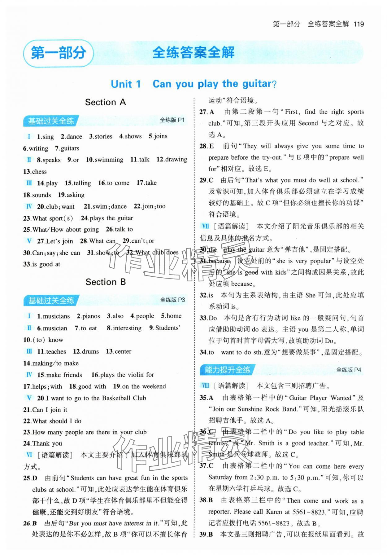 2024年5年中考3年模拟七年级英语下册人教版河南专版 参考答案第1页