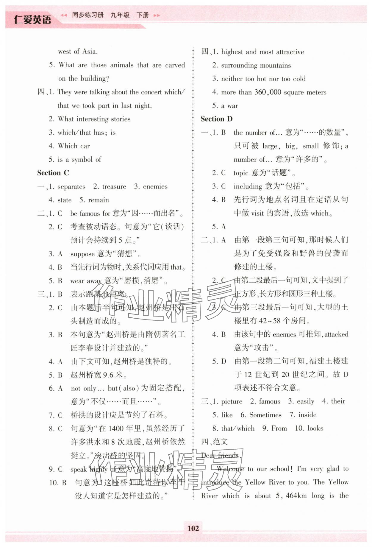 2024年仁愛英語同步練習冊九年級下冊仁愛版福建專版 第2頁