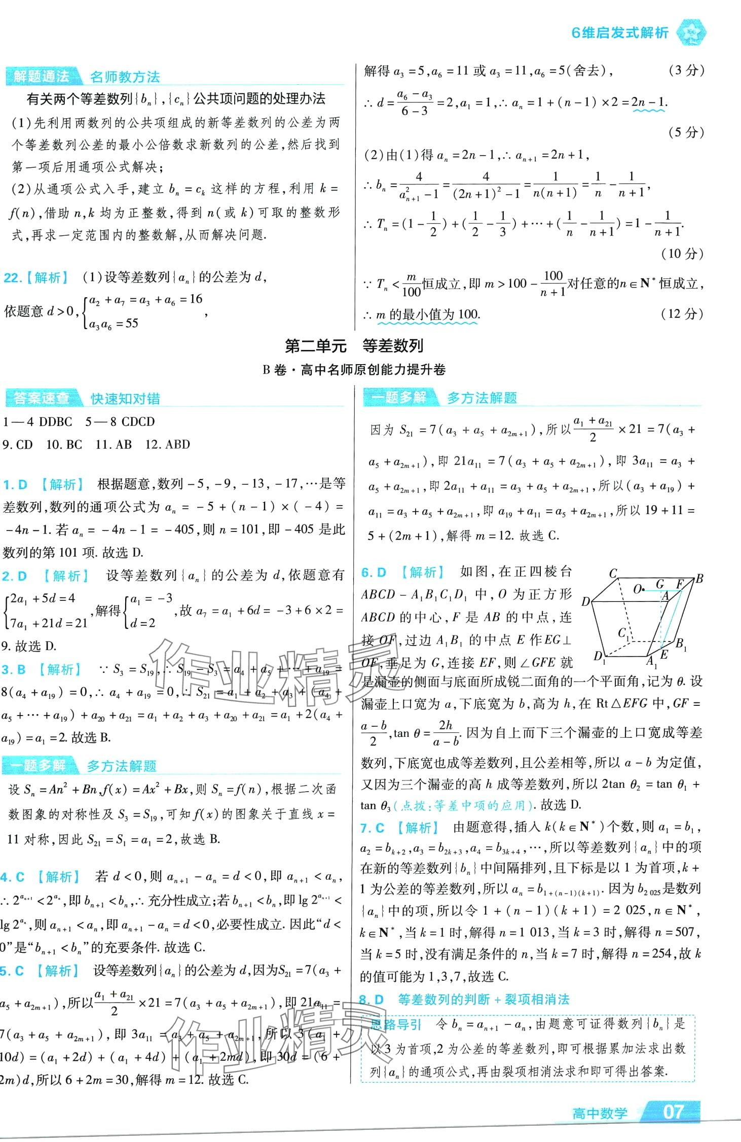 2024年金考卷活页题选高中数学择性必修第二册人教版 第7页