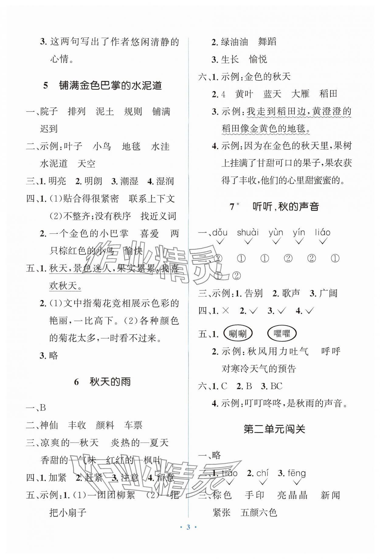 2024年人教金學(xué)典同步解析與測評學(xué)考練三年級語文上冊人教版精練版 第3頁