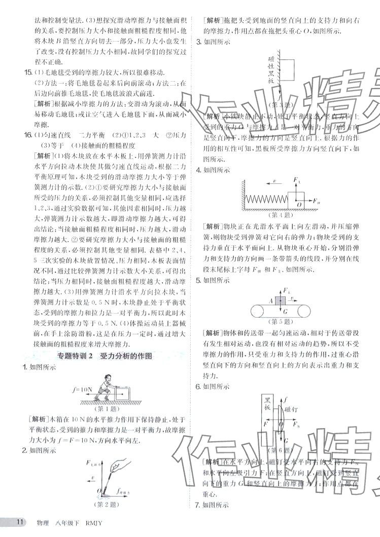 2024年课时训练江苏人民出版社八年级物理下册人教版 第11页