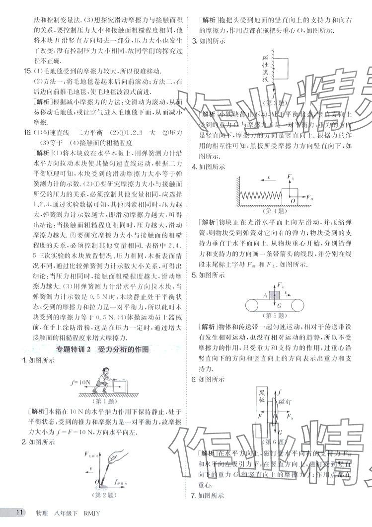 2024年課時訓練江蘇人民出版社八年級物理下冊人教版 第11頁