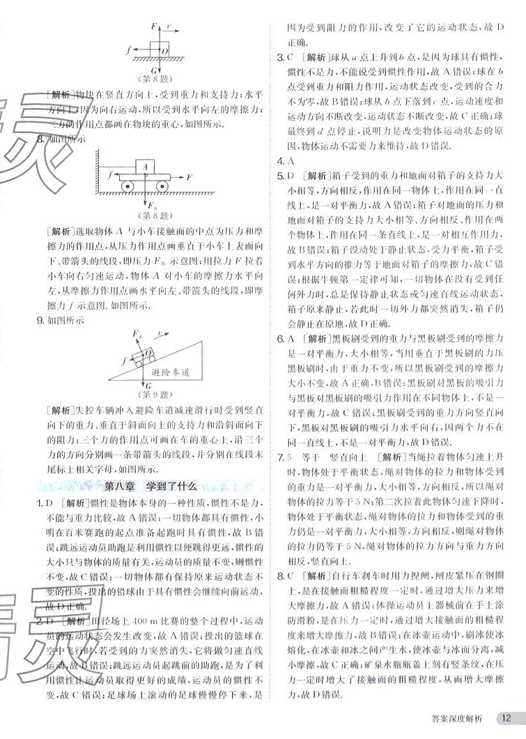 2024年课时训练江苏人民出版社八年级物理下册人教版 第12页