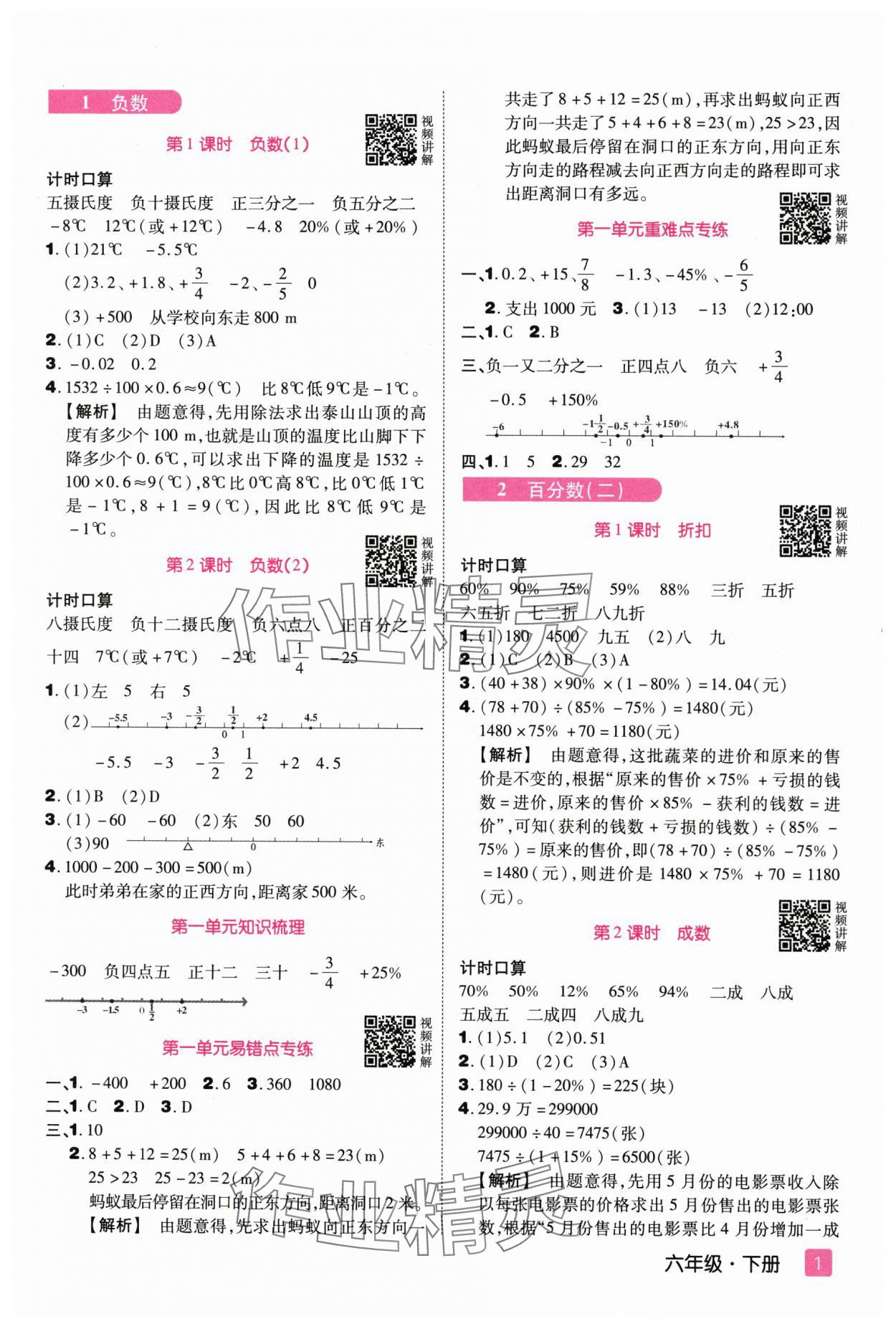 2024年培優(yōu)三好生六年級(jí)數(shù)學(xué)下冊(cè)人教版A版福建專版 參考答案第1頁(yè)