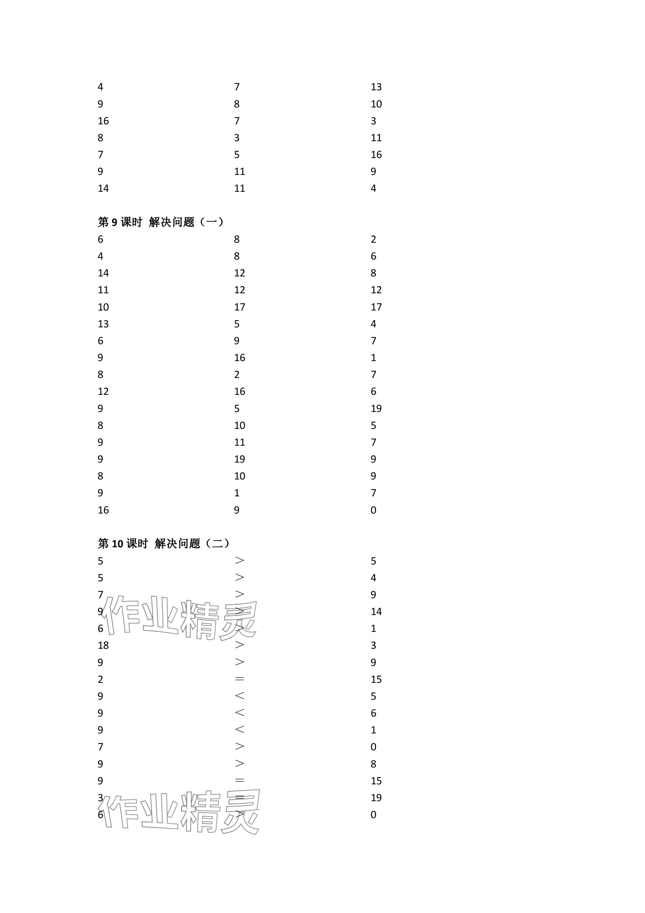 2024年小学数学口算速算心算一年级数学下册人教版 参考答案第6页