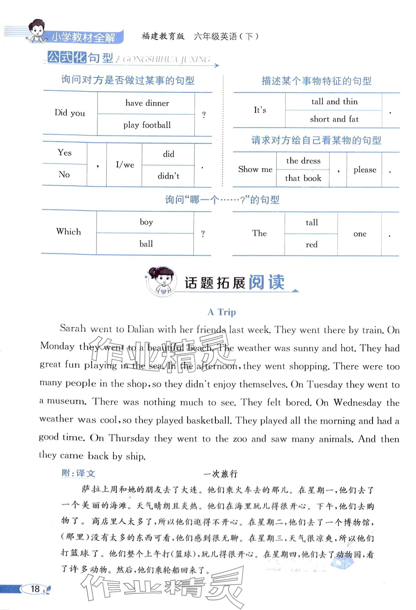 2024年教材課本六年級英語下冊閩教版 第18頁