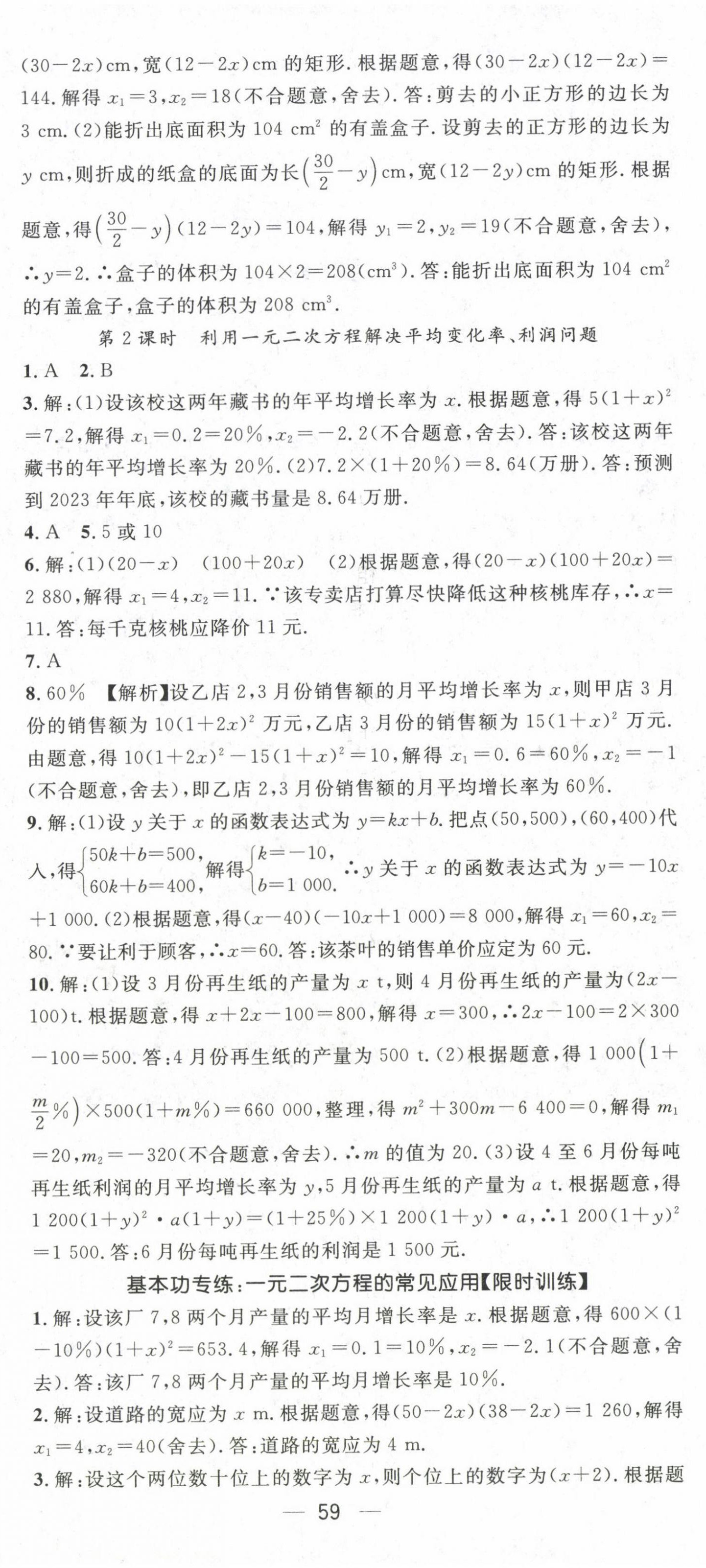 2024年精英新課堂九年級(jí)數(shù)學(xué)上冊(cè)華師大版 第11頁(yè)