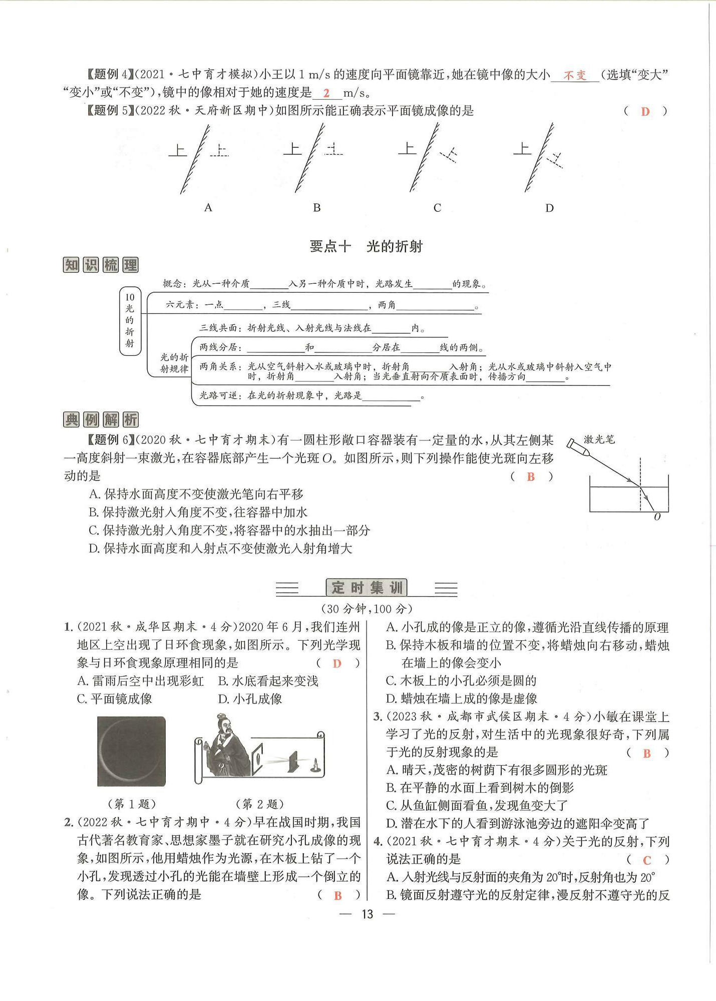 2024年物理学堂八年级上册教科版 参考答案第12页