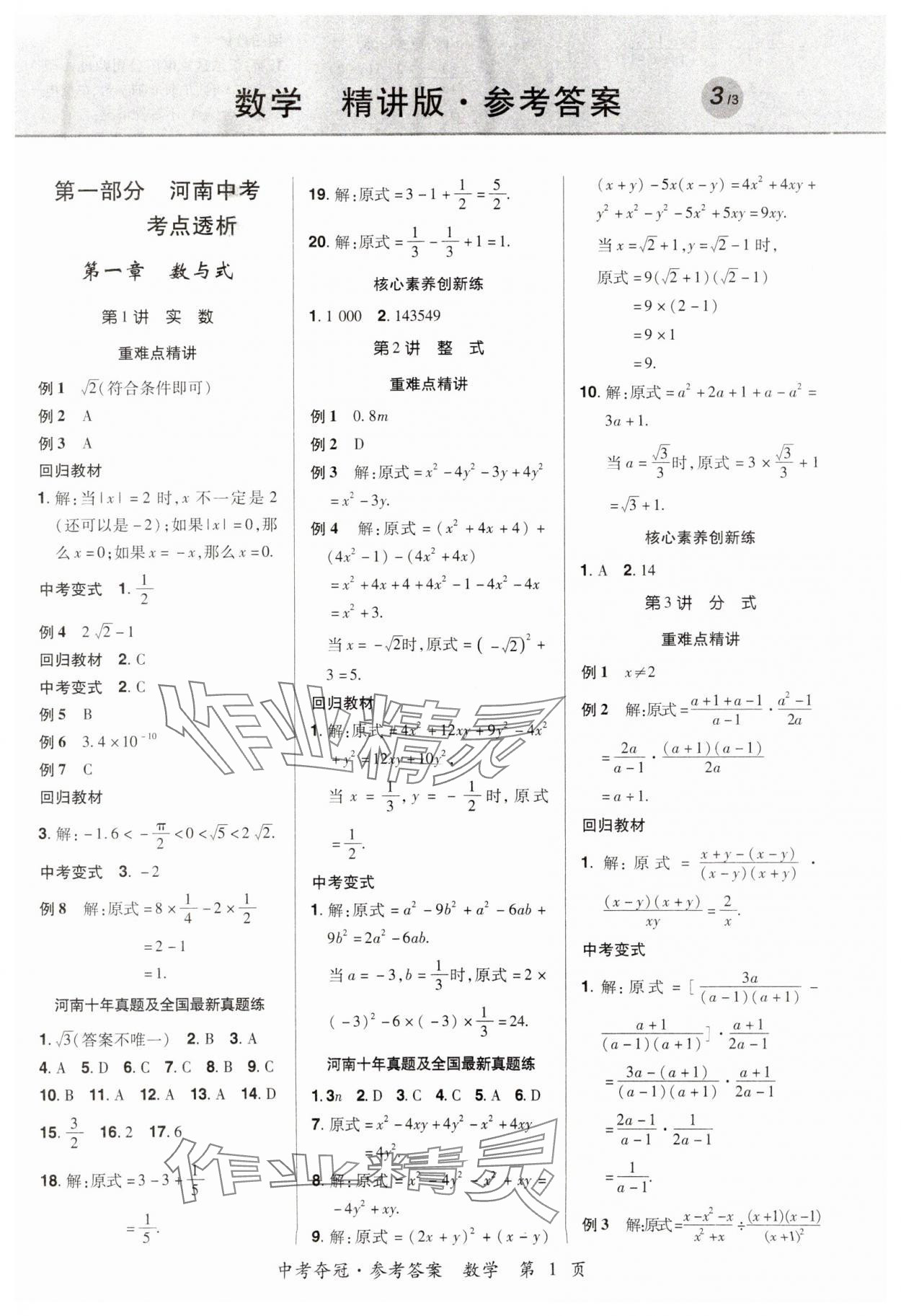 2024年国华教育中考夺冠数学河南专版 第3页