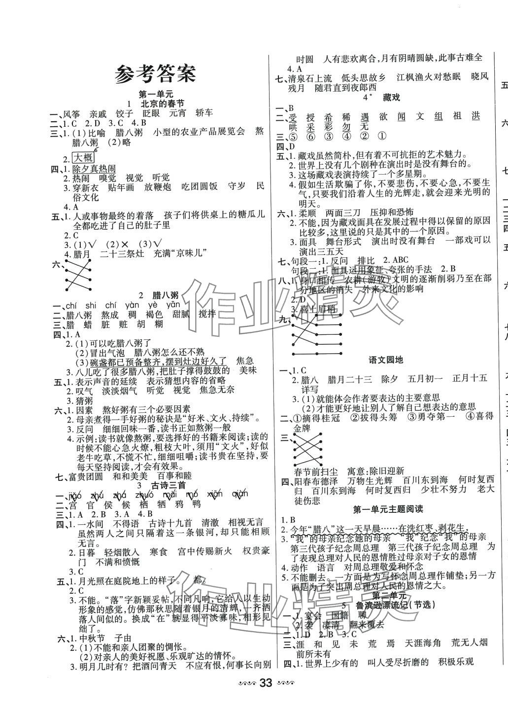 2024年轻松练一线课堂六年级语文下册人教版 参考答案第1页