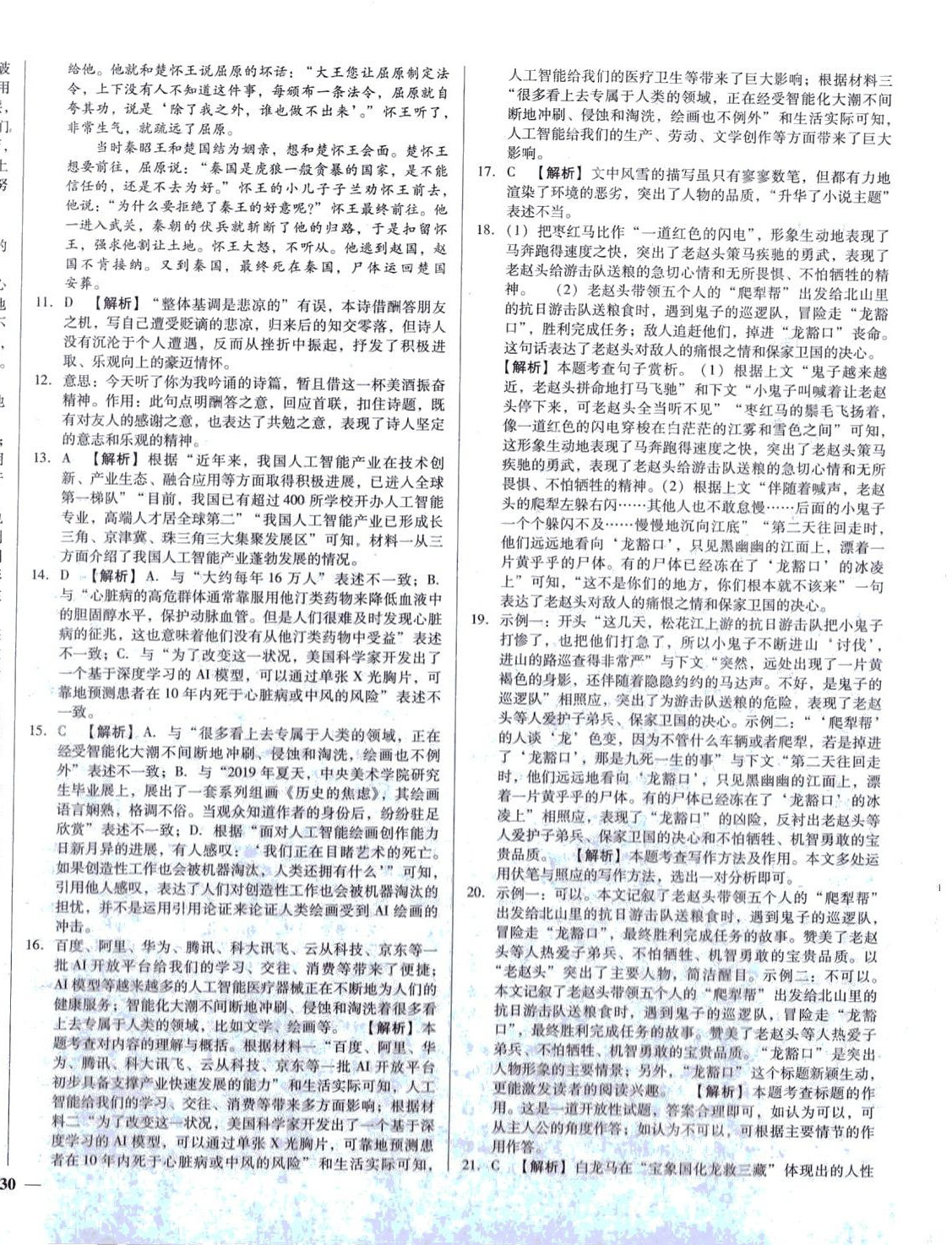 2024年庠序文化中考必備中考試題匯編語(yǔ)文中考 第4頁(yè)