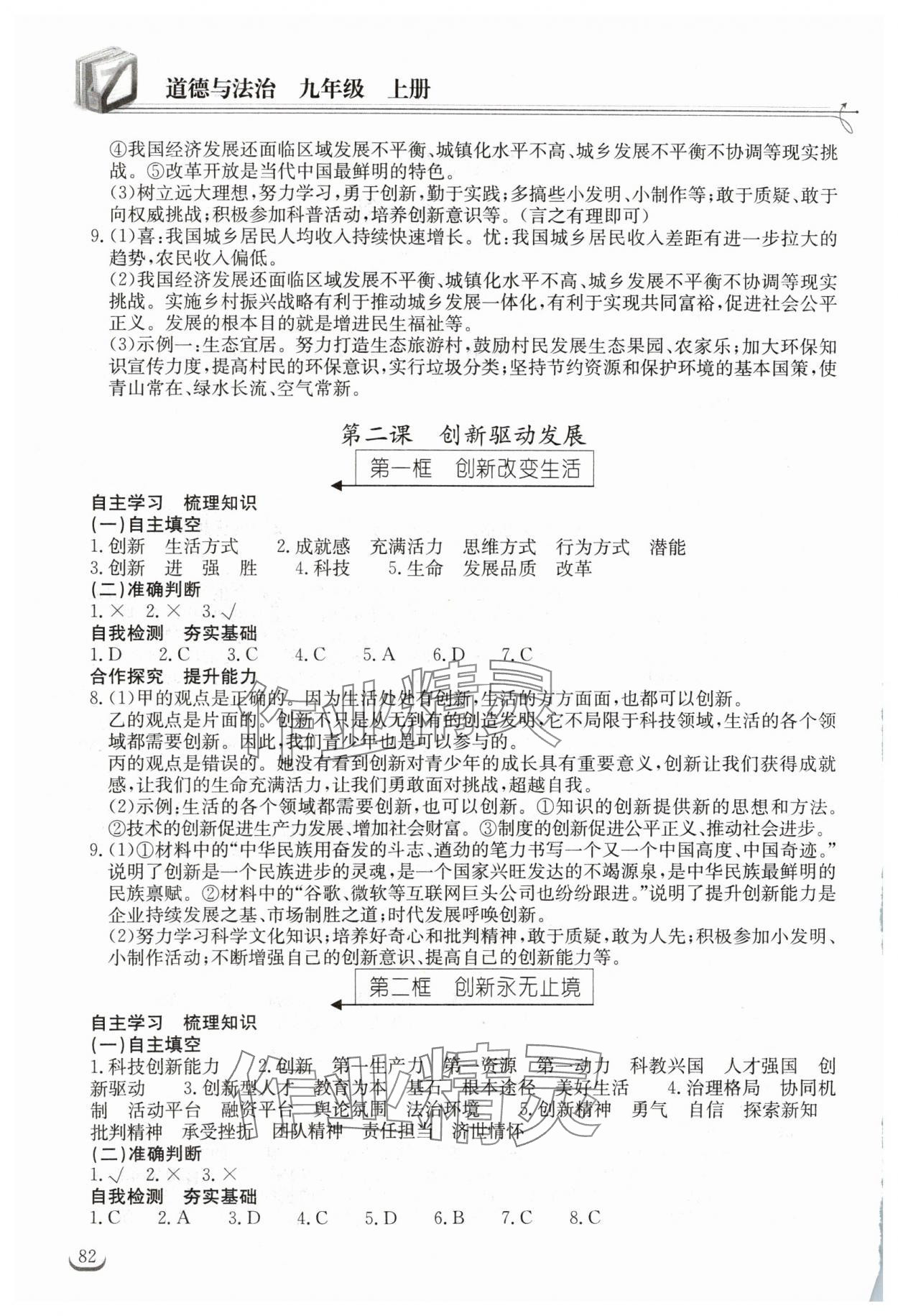 2024年長江作業(yè)本同步練習(xí)冊九年級道德與法治上冊人教版 第2頁