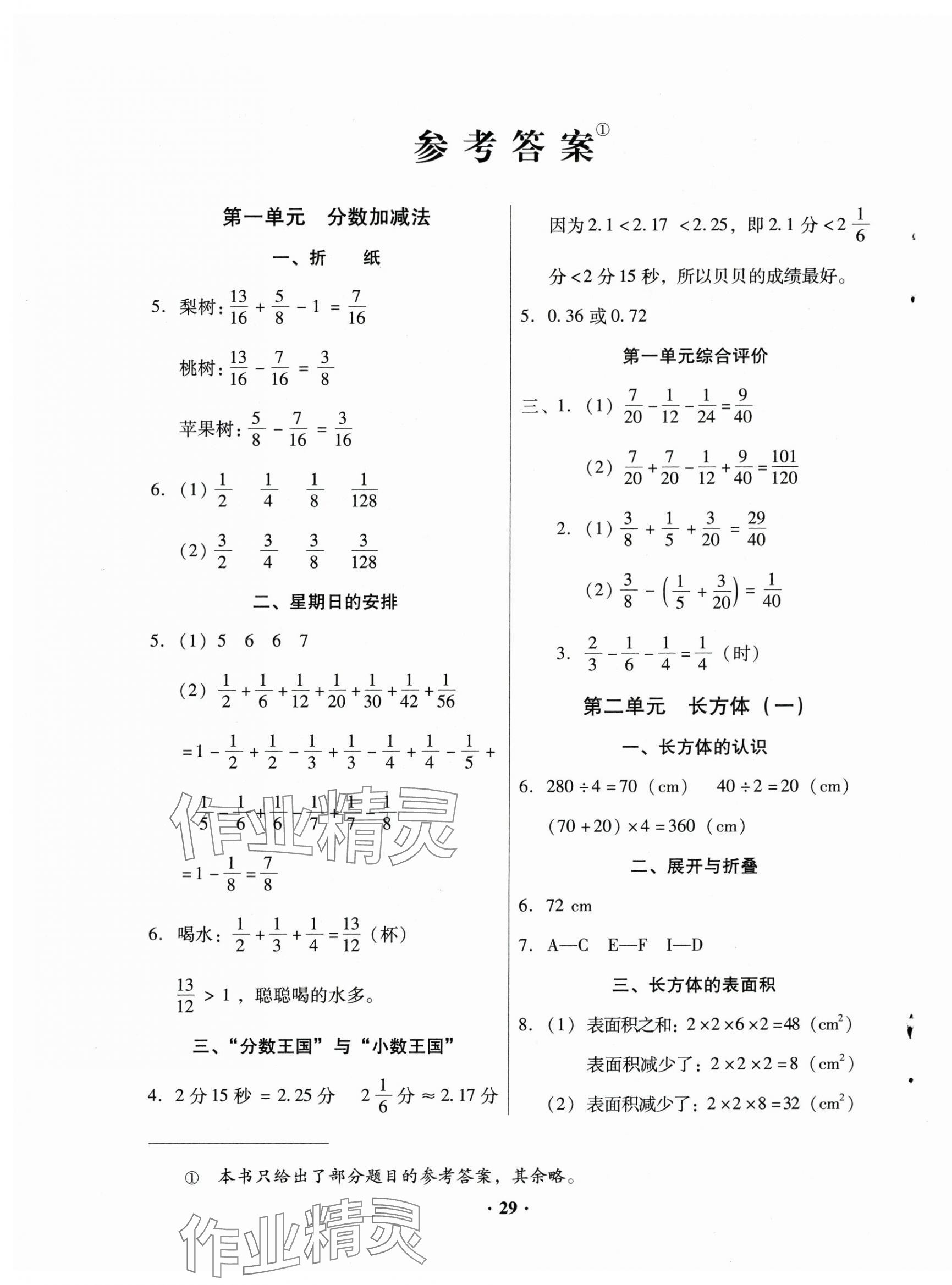 2024年快樂課堂五年級數(shù)學(xué)下冊北師大版 第1頁