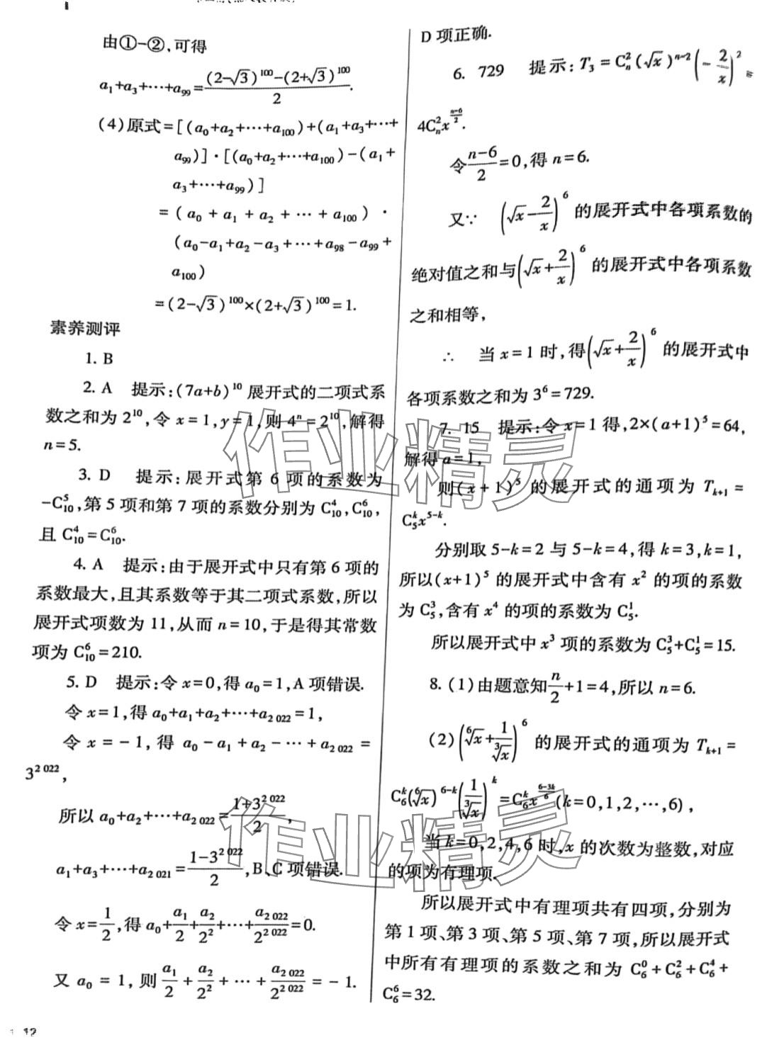 2024年普通高中新課程同步練習(xí)冊(cè)高中數(shù)學(xué)選擇性必修第三冊(cè)人教版 第12頁