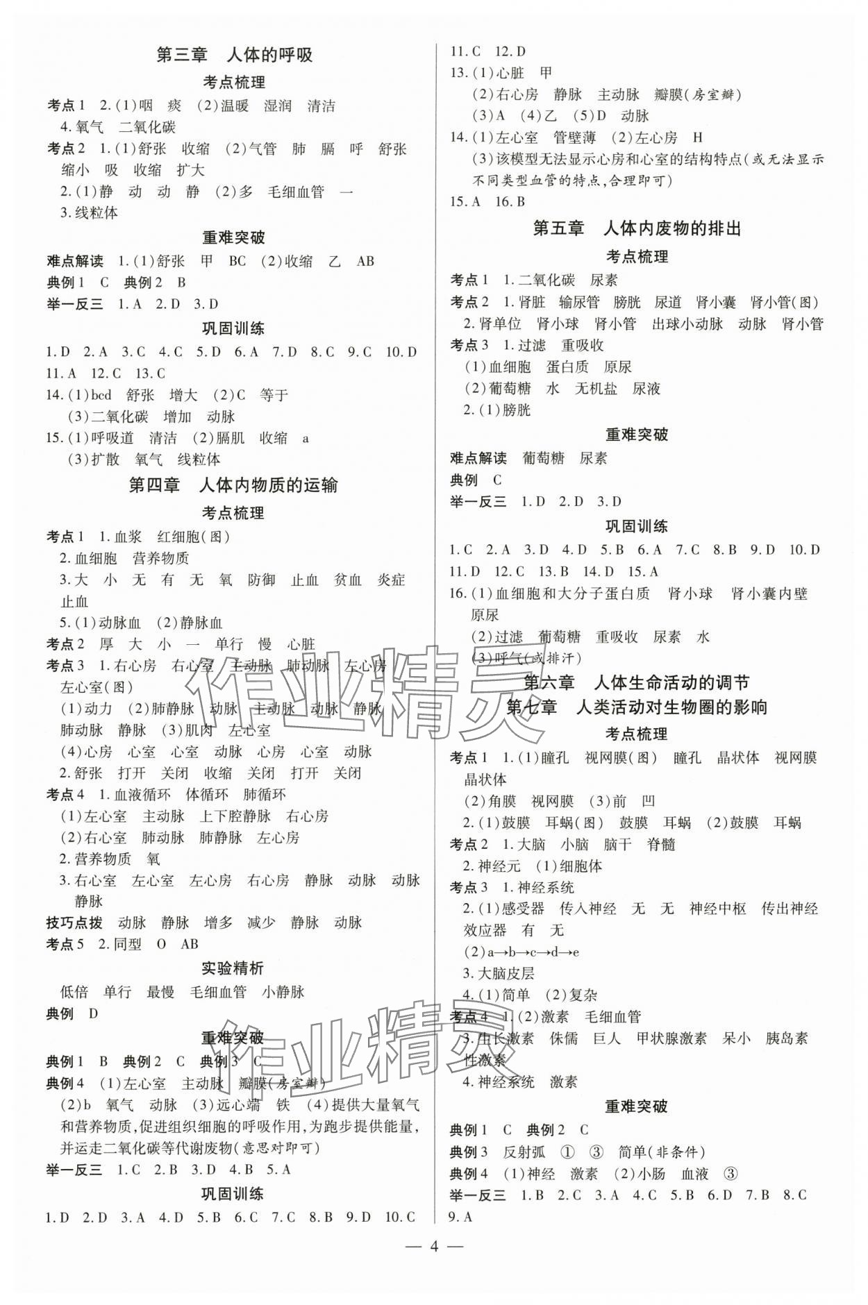 2024年领跑中考生物广东专版 第4页