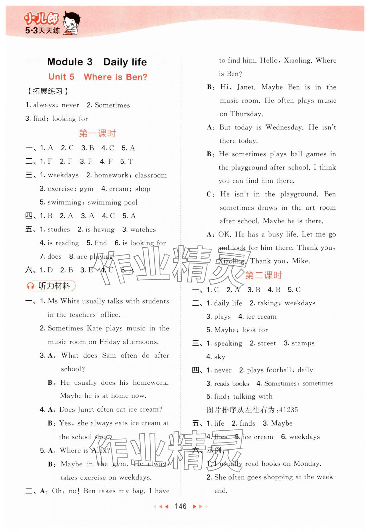 2024年53天天練五年級(jí)英語(yǔ)上冊(cè)教科版廣州專版 第10頁(yè)