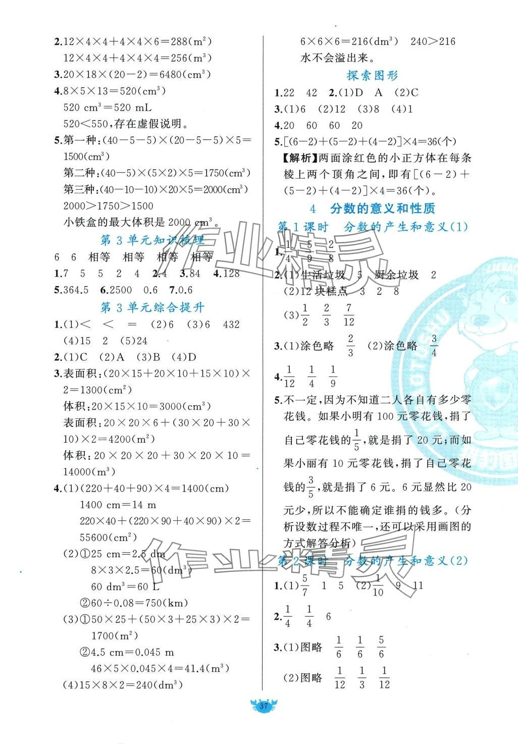 2024年原創(chuàng)新課堂五年級數(shù)學(xué)下冊人教版 第5頁