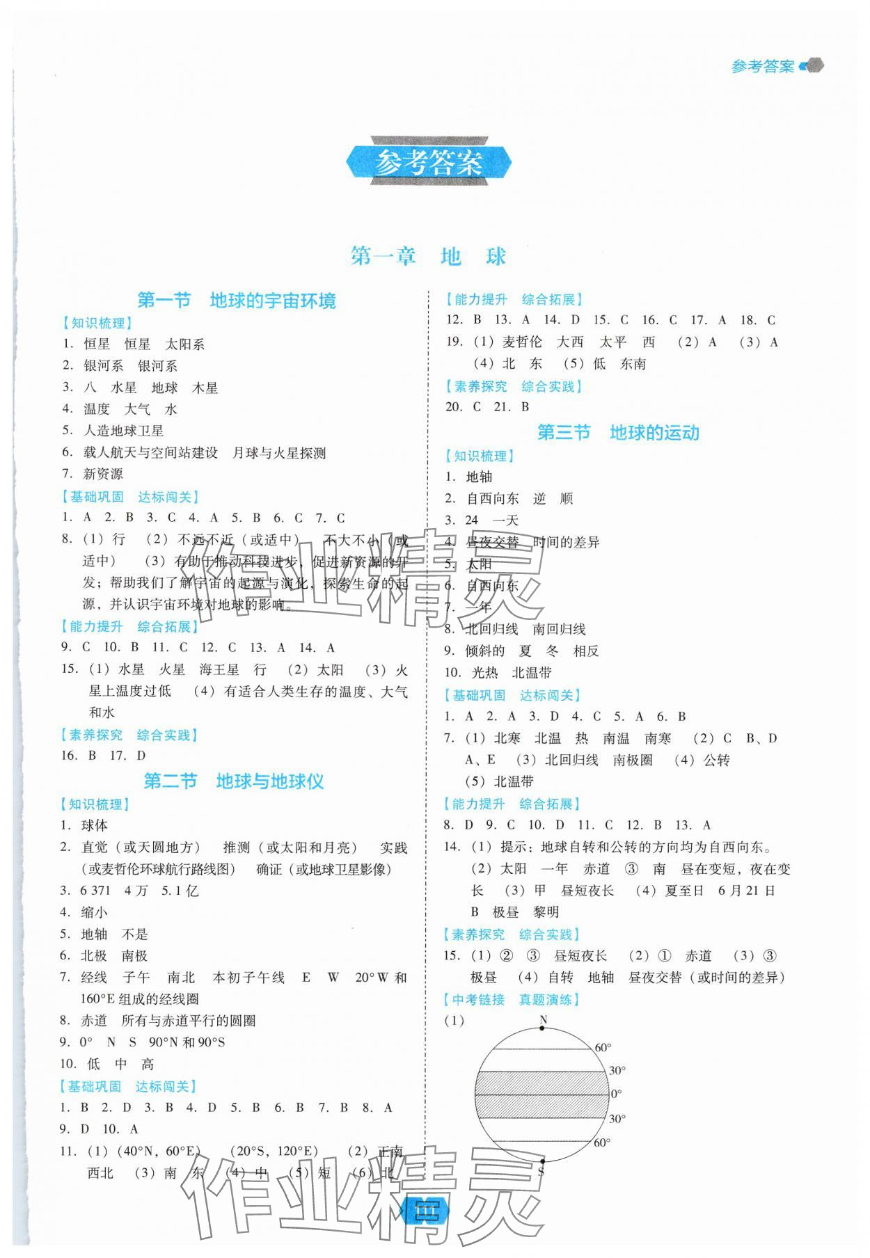 2024年新課程能力培養(yǎng)七年級(jí)地理上冊(cè)人教版 參考答案第1頁(yè)