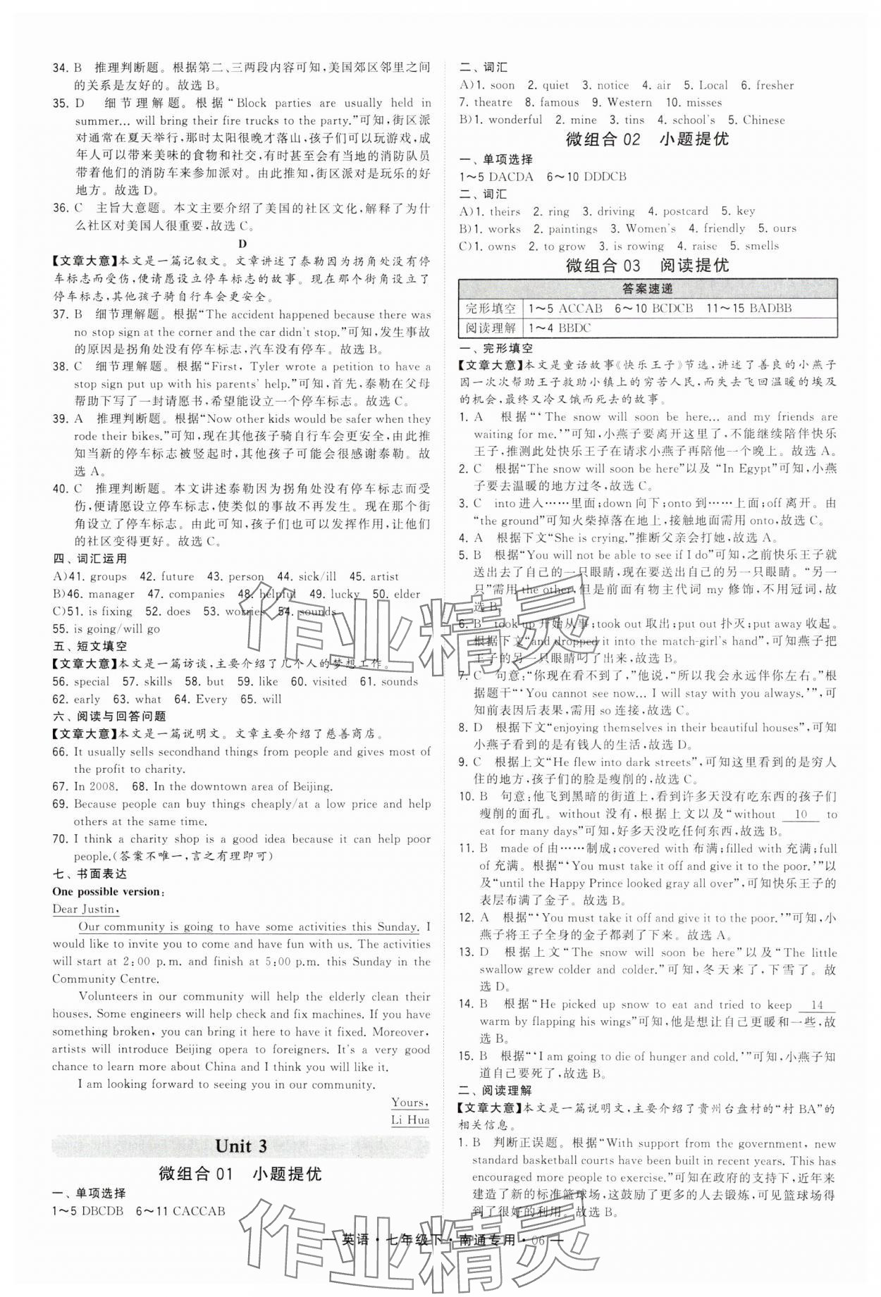 2024年学霸组合训练七年级英语下册译林版南通专版 第6页