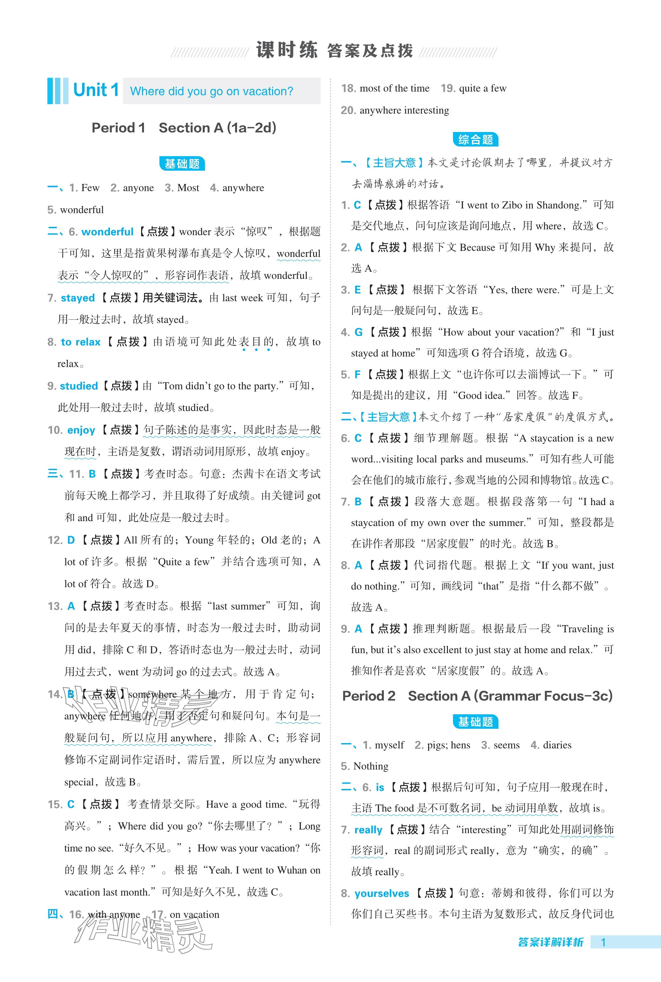 2024年綜合應用創(chuàng)新題典中點八年級英語上冊人教版 參考答案第1頁