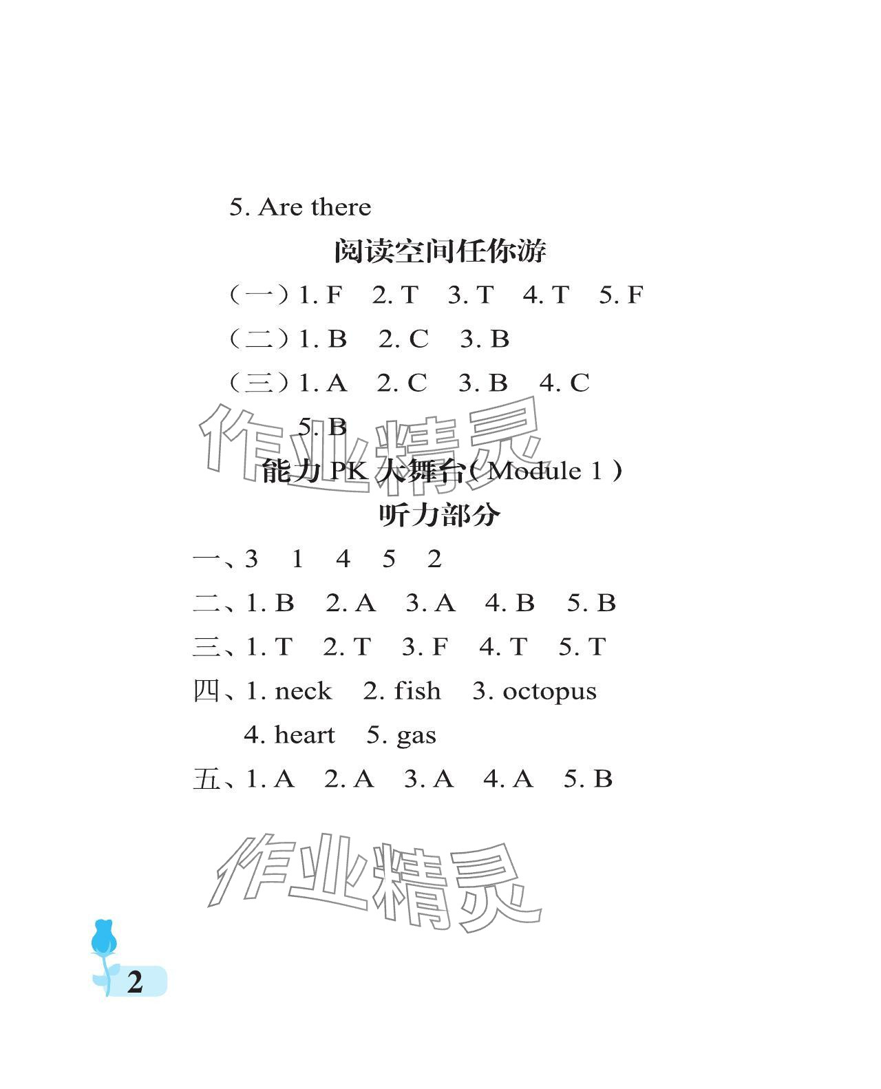 2023年行知天下六年級(jí)英語上冊(cè)外研版 參考答案第2頁