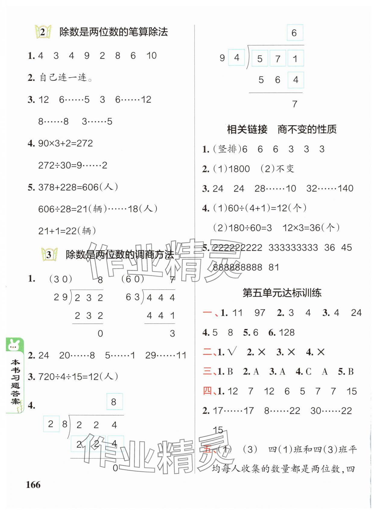 2024年PASS教材搭檔四年級數(shù)學上冊青島版 第6頁