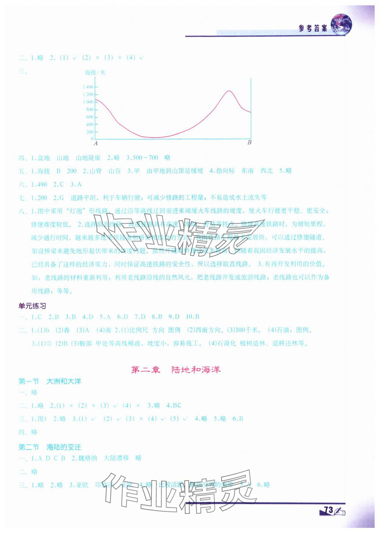 2023年填充圖冊地質(zhì)出版社七年級地理上冊人教版 參考答案第2頁