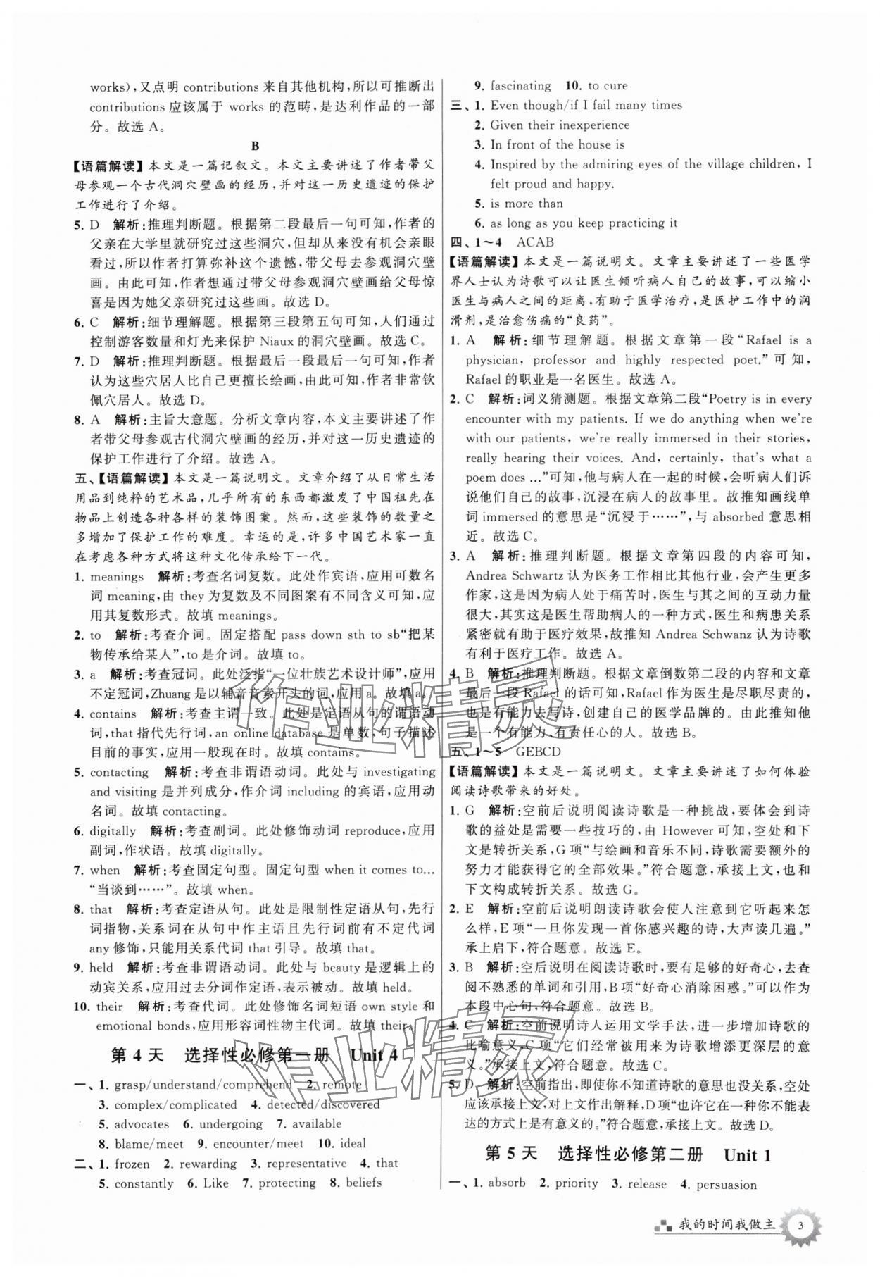 2024年最高考假期作業(yè)高二英語 第3頁