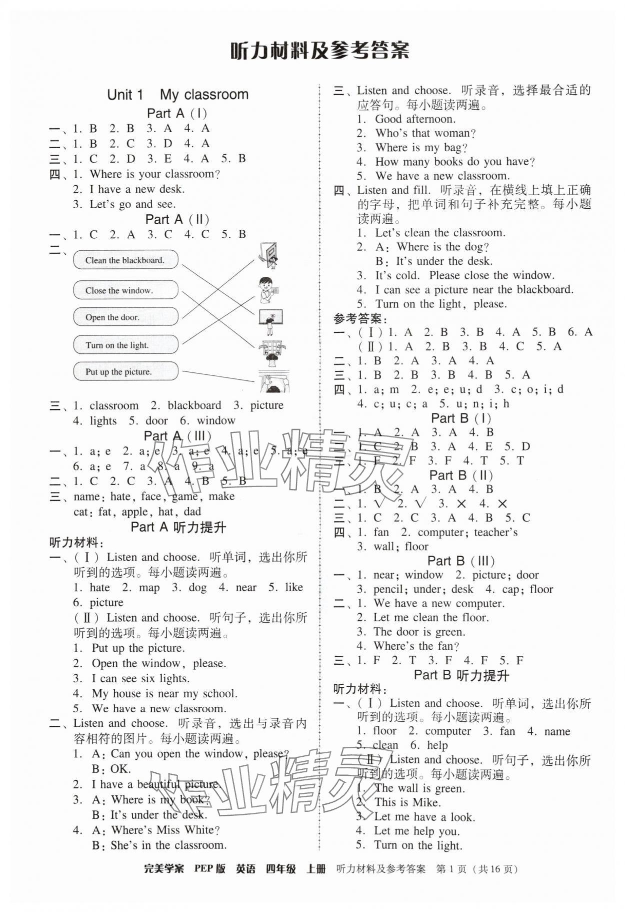 2024年完美學(xué)案四年級英語上冊人教版 第1頁