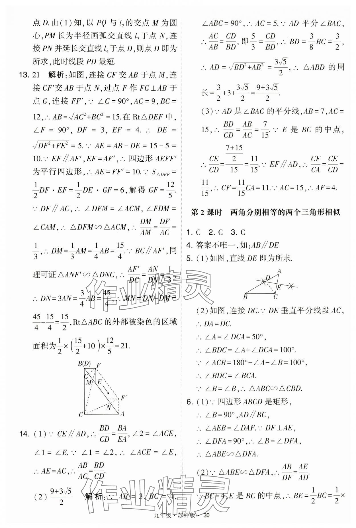 2024年学霸题中题九年级数学下册苏科版 第30页