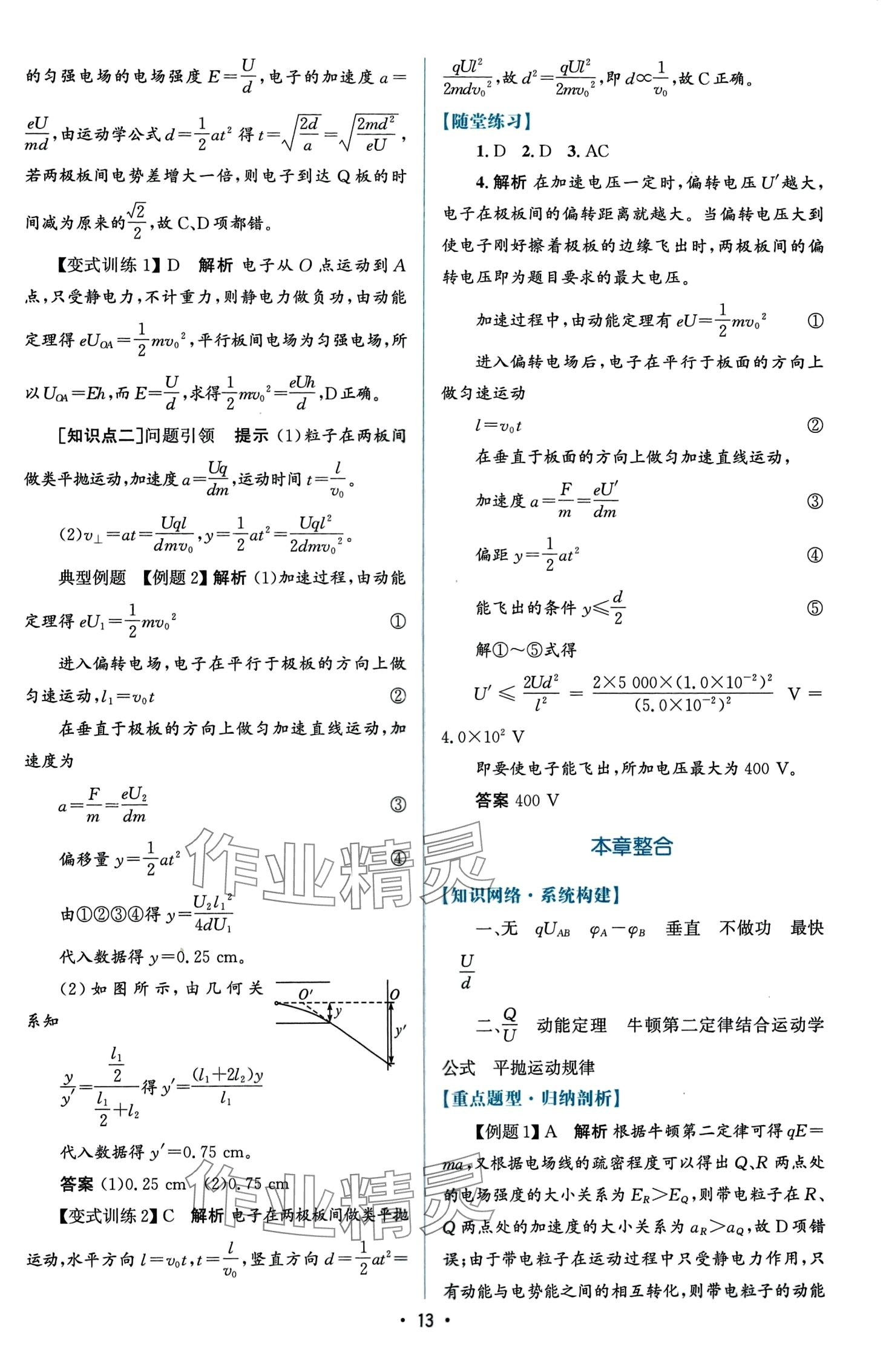 2024年高中同步測(cè)控優(yōu)化設(shè)計(jì)高中物理必修第三冊(cè)人教版增強(qiáng) 第13頁(yè)